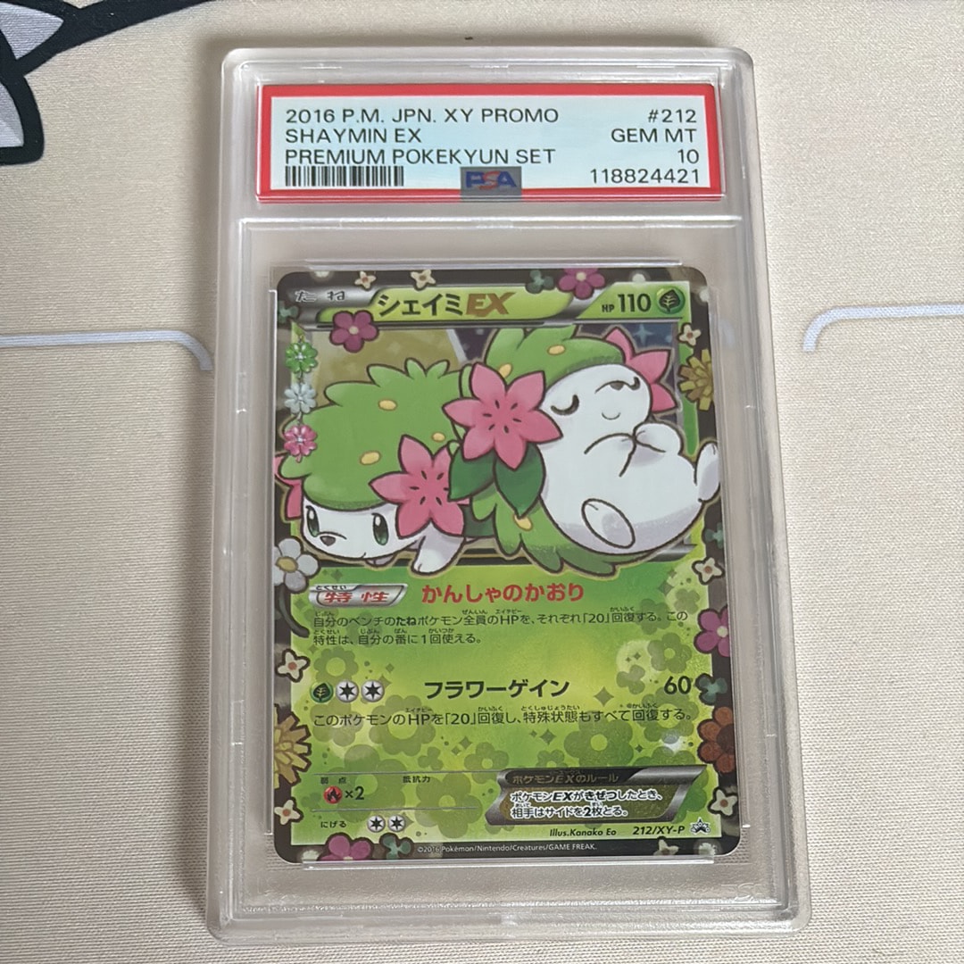 シェイミEX: プロモ[XY-P 212/XY-P](プロモーションカード「XY-P」)