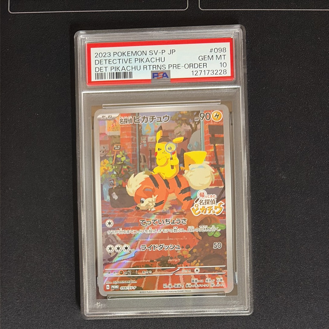 名探偵ピカチュウ: プロモ [SV-P 098](プロモーションカード「SV-P」)