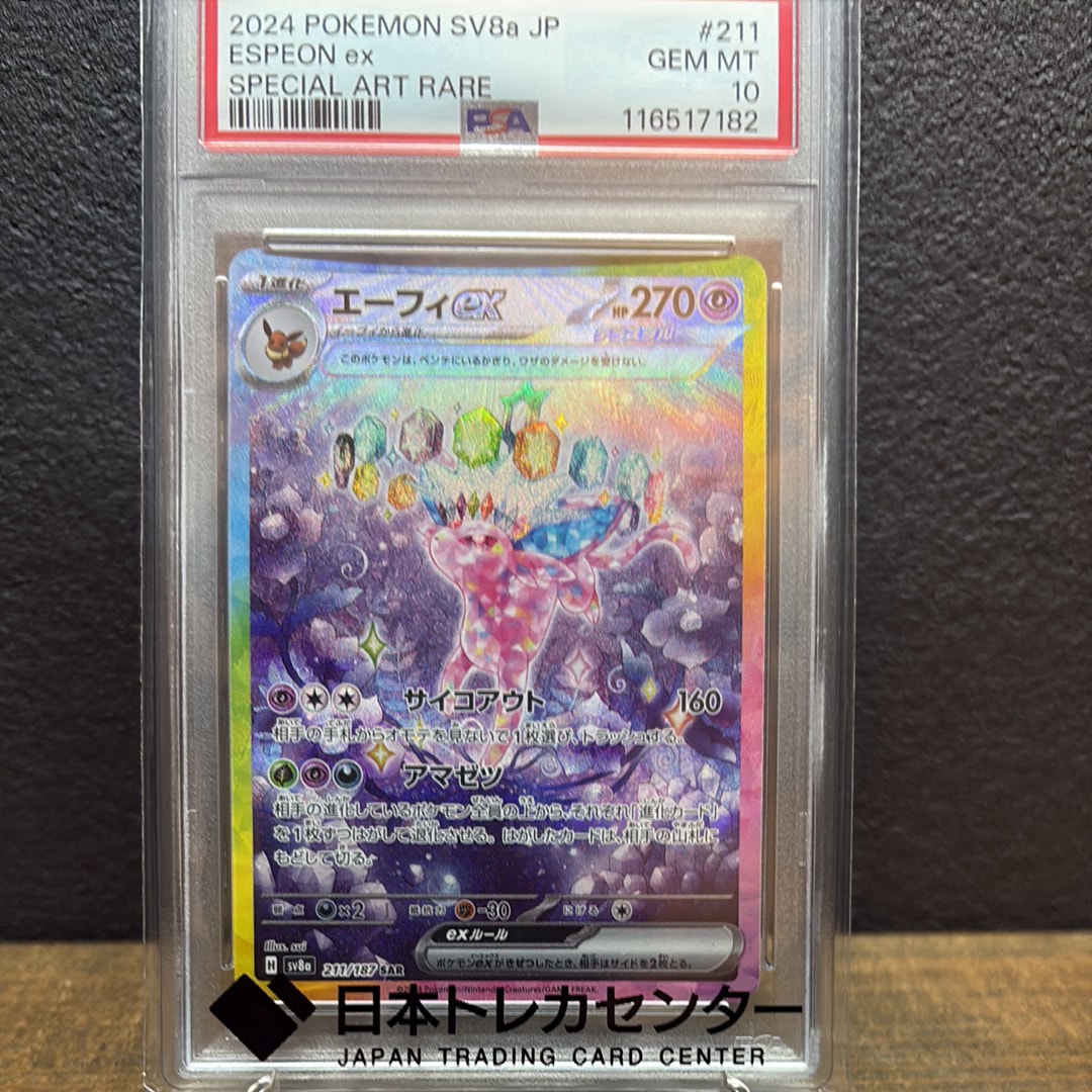エーフィex SAR [SV8a 211/187](ハイクラスパック「テラスタルフェスex」)