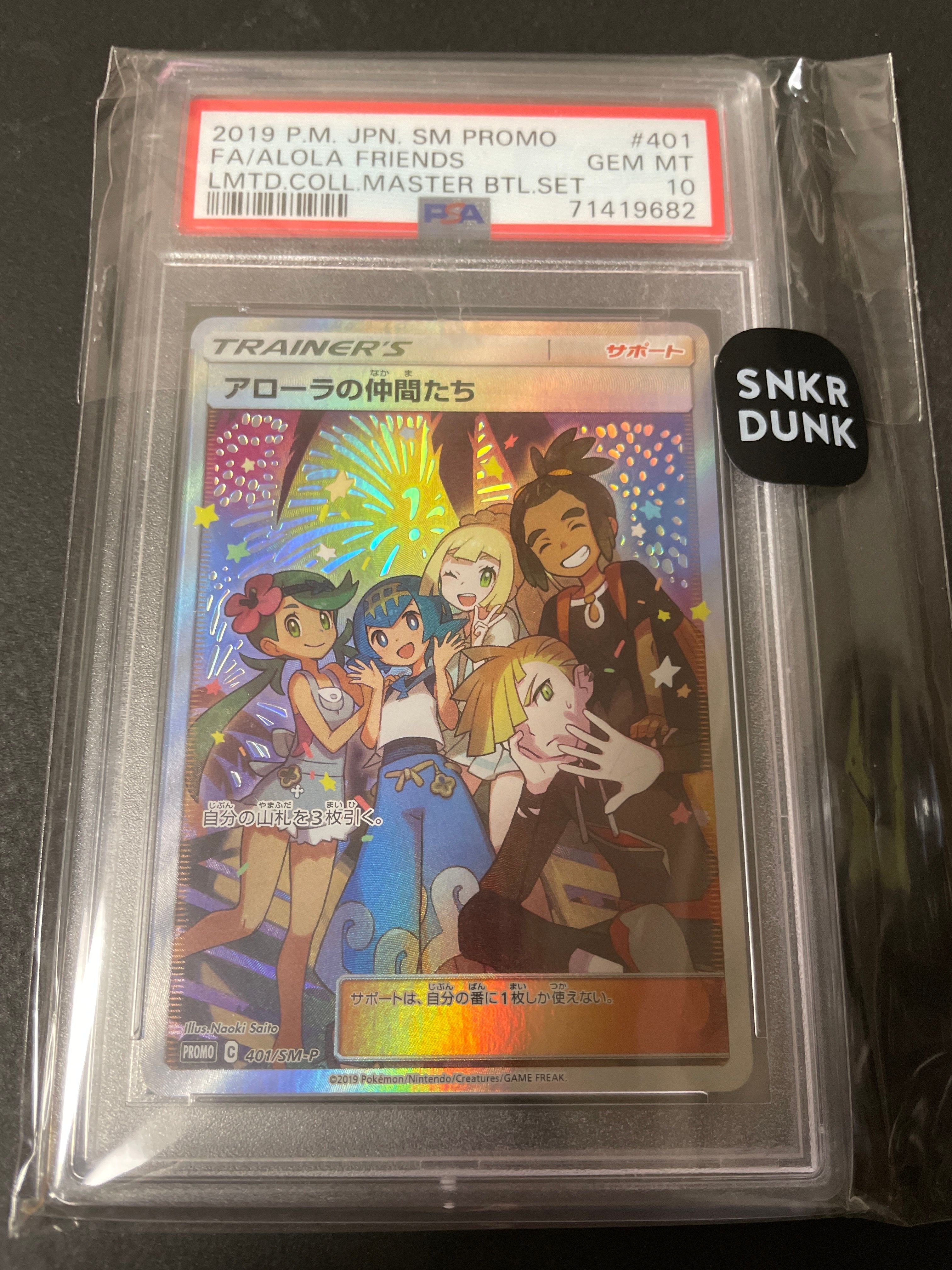 アローラの仲間たち: プロモ[SM-P 401](プロモーションカード「SM-P」)
