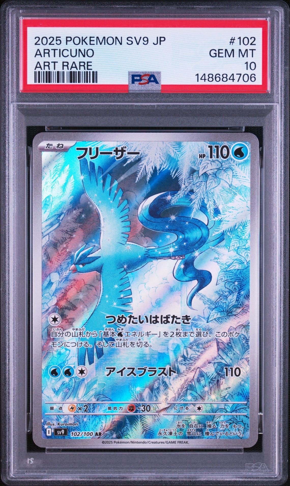 【10枚セット】フリーザー AR SV9 バトルパートナーズ 102/100 PSA10】フリーザー AR [SV9 102/100](拡張パック「バトルパートナーズ