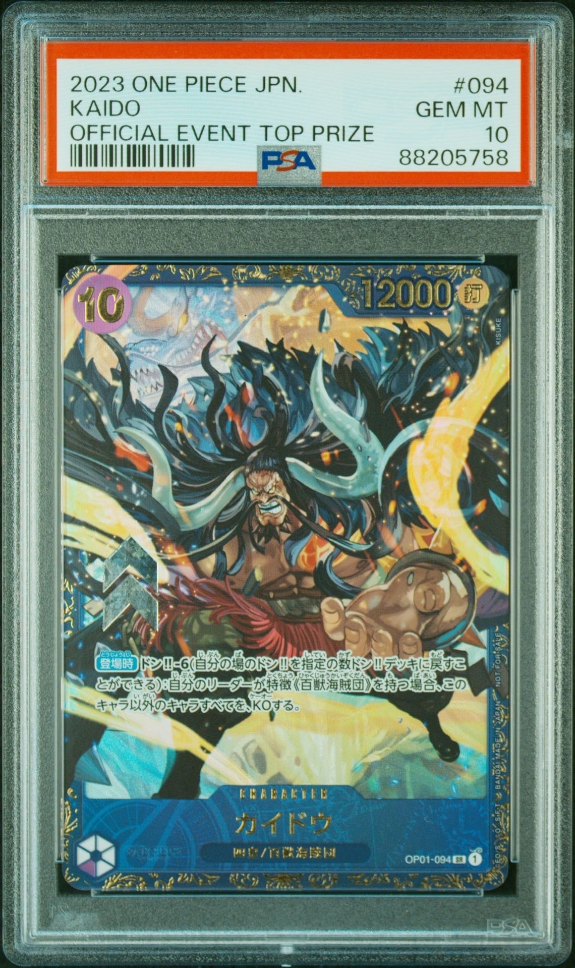 カイドウ SR [OP01-094] (フラッグシップバトル 10月 優勝記念品)