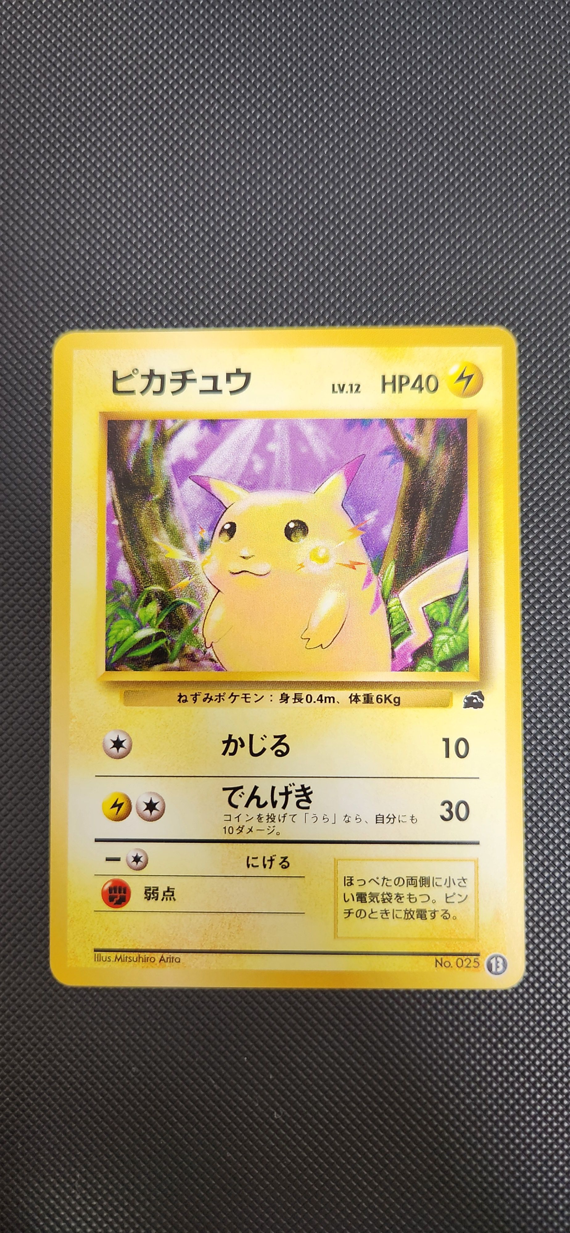 ピカチュウ: 旧裏[PMCGI 13](イントロパック)