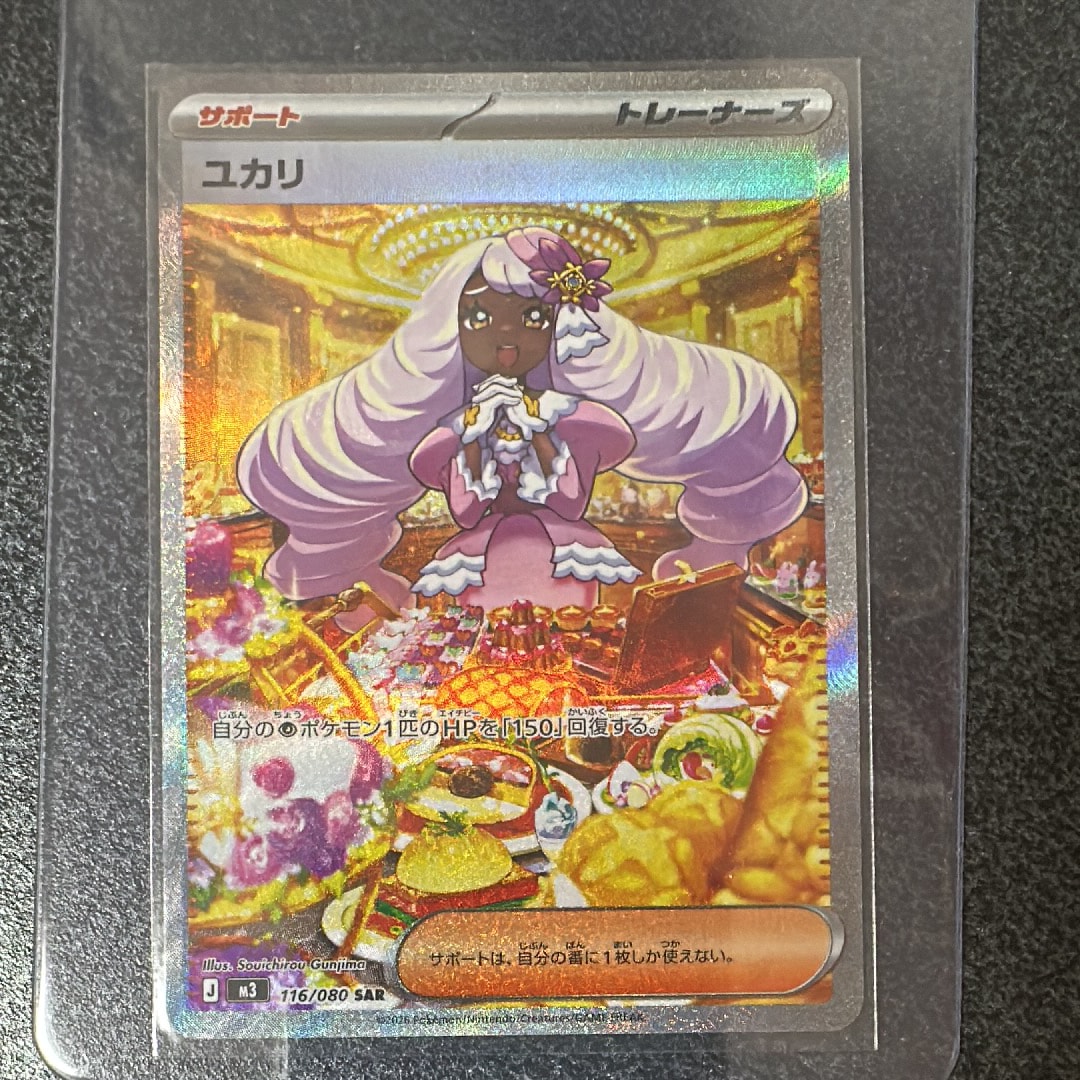 ユカリ SAR [M3 116/080](拡張パック「ムニキスゼロ」)