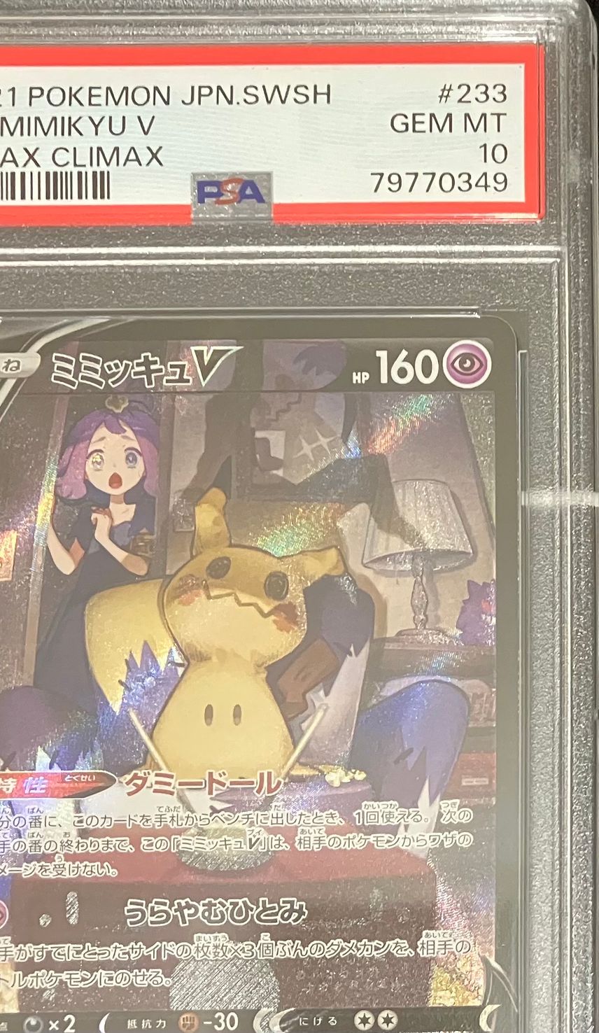 Mimikyu Vmax Japanese Mimikyu V CSR 233/184 Japanese Pokemon Card, S8b VMAX Climax, Secret Rare Holo Mimikyu Vmax Japanese Mimikyu V CSR 233/184 Japanese Pokemon Card, S8b VMAX Climax, Secret Rare Holo