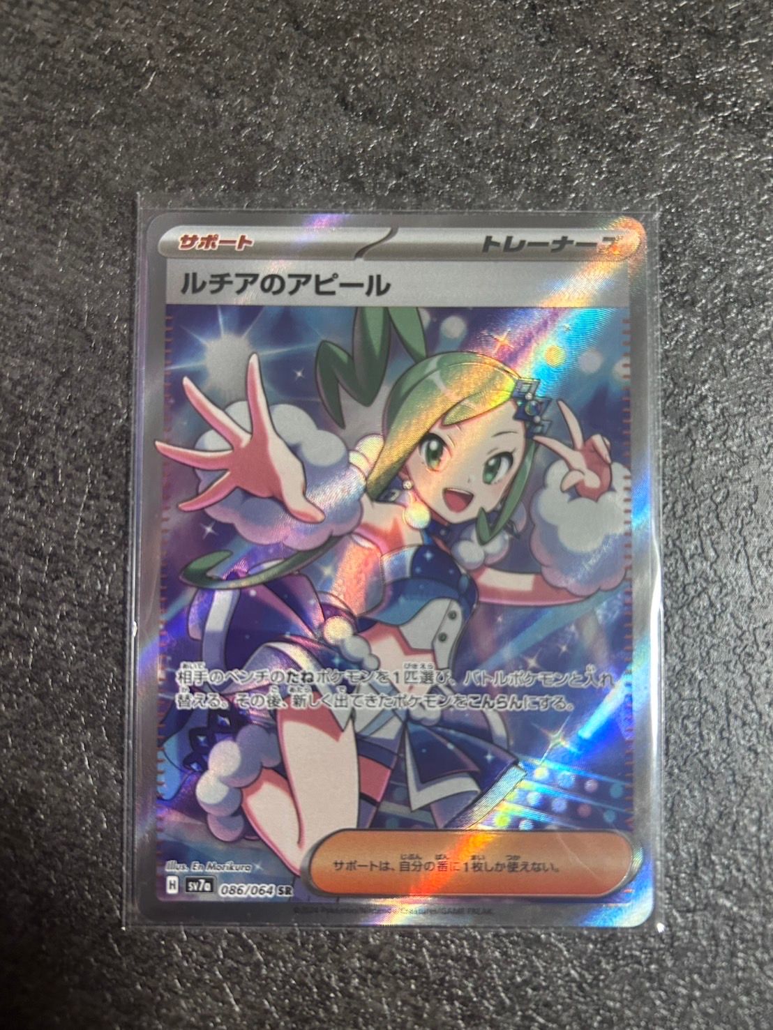 ルチアのアピール SR [SV7a 086/064](強化拡張パック「楽園ドラゴーナ」)