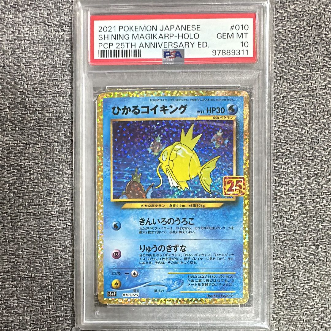 ひかるコイキング: プロモ[S8a-P 010/025](プロモカードパック 25th ANNIVERSARY edition)