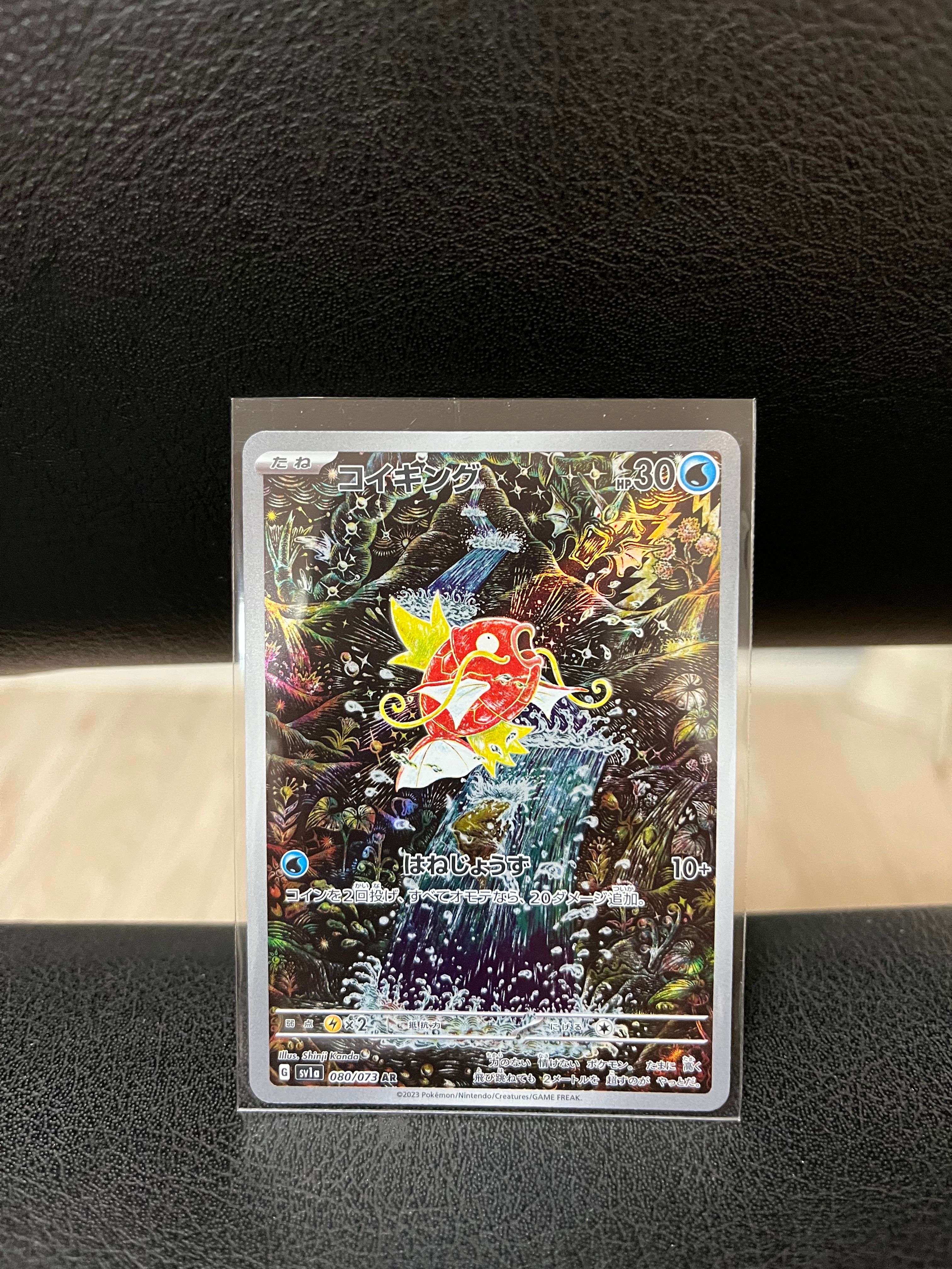 コイキング AR[SV1a 080/073](スカーレット&バイオレット 拡張パック「トリプレットビート」)