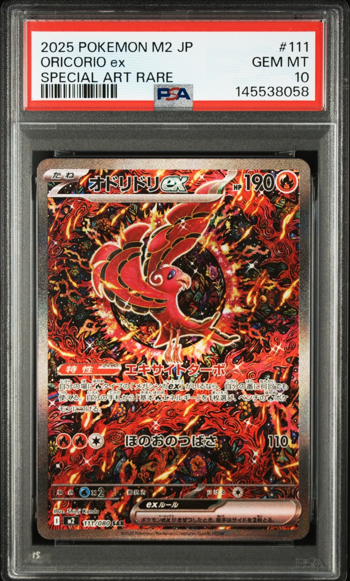 オドリドリex SAR [M2 111/080](拡張パック「インフェルノX」)