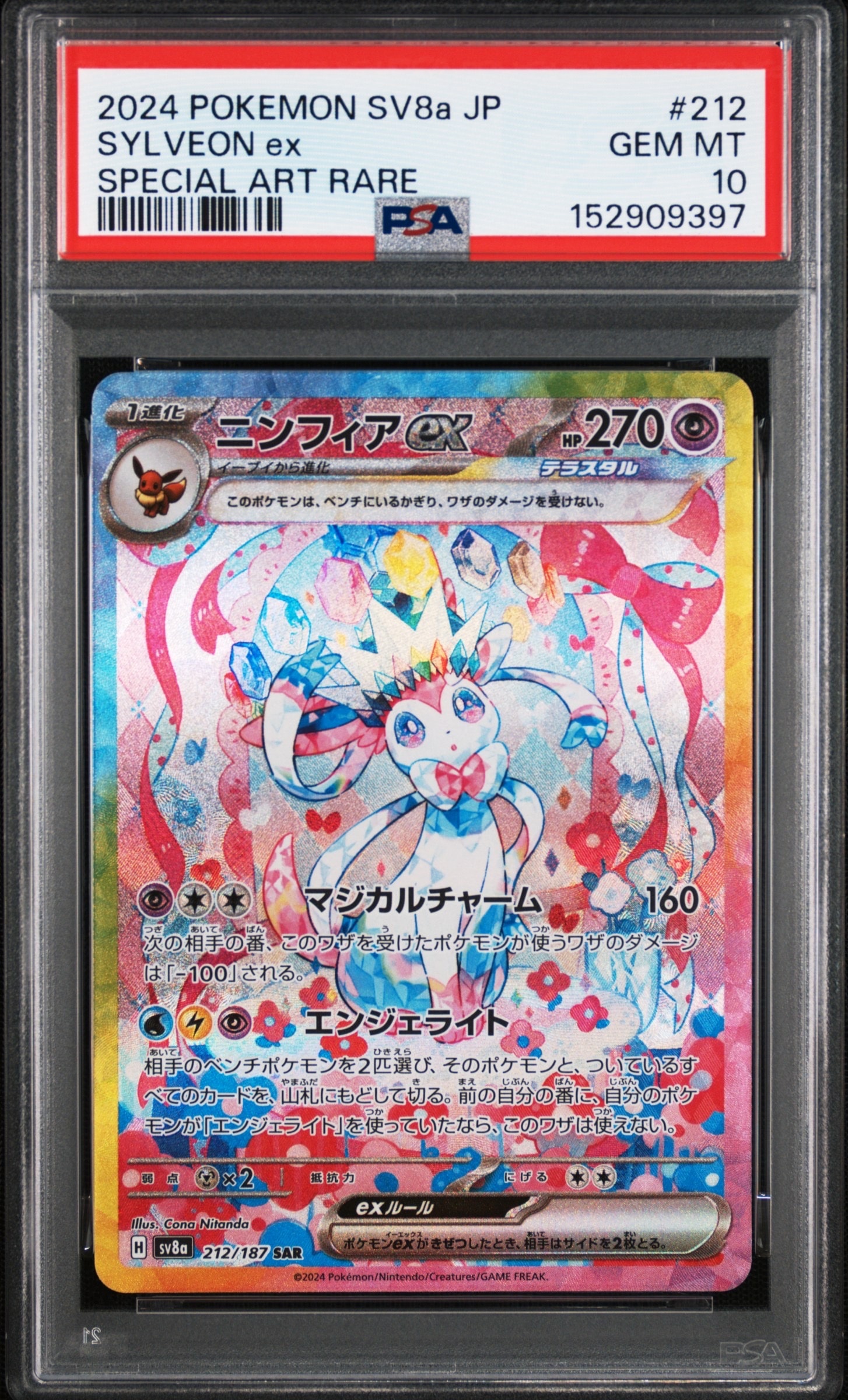 PSA10ニンフィアex SAR SV8a テラスタルフェスex 212/187 ニンフィアex SAR [SV8a 212/187](ハイクラスパック「テラスタルフェス