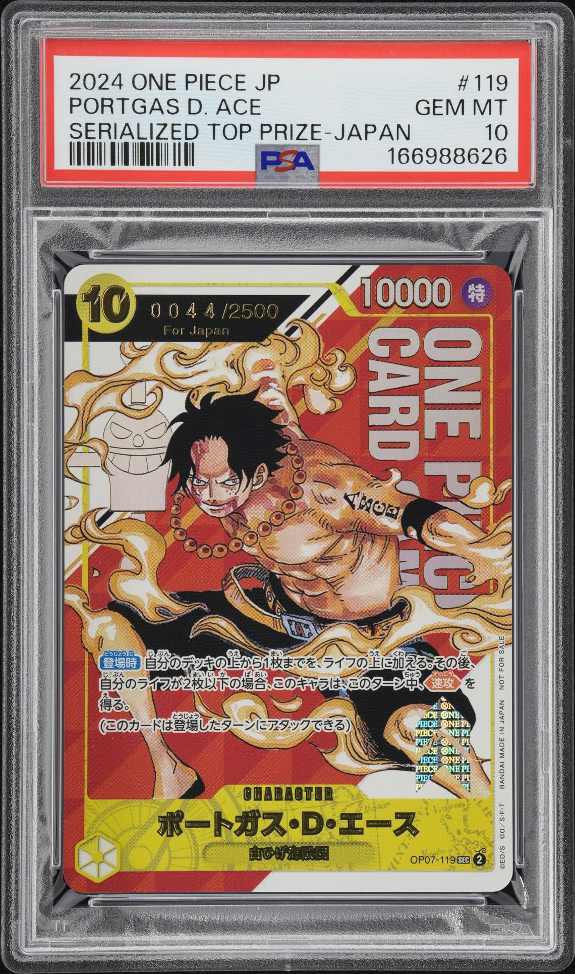 ポートガス・D・エース SEC-P シリアルナンバー入り (開封済) [OP07-119] (フラッグシップバトル 記念品)for Japan