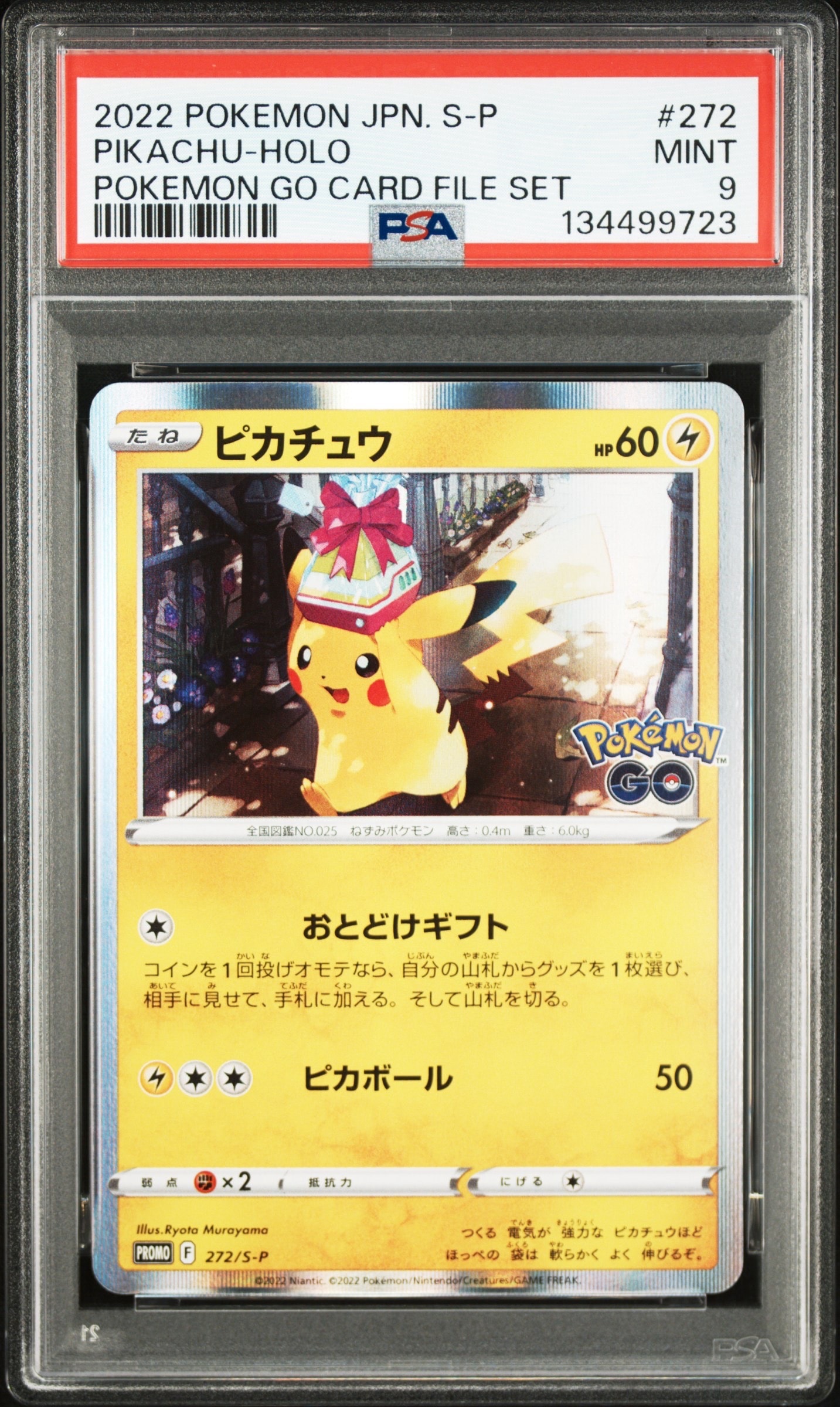 ピカチュウ: プロモ P [S-P 272](プロモーションカード「S-P」)