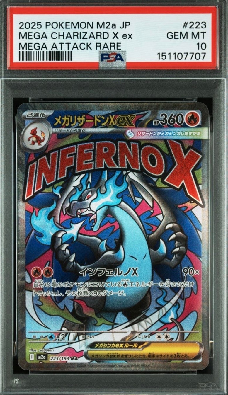 メガゲンガーex MA MEGA ハイクラスパック MEGAドリーム　psa10 PSA10】メガリザードンXex MA [M2a 223/193](ハイクラスパック「MEGA