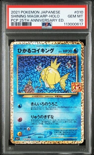 ひかるコイキング: プロモ[S8a-P 010/025](プロモカードパック 25th ANNIVERSARY edition)