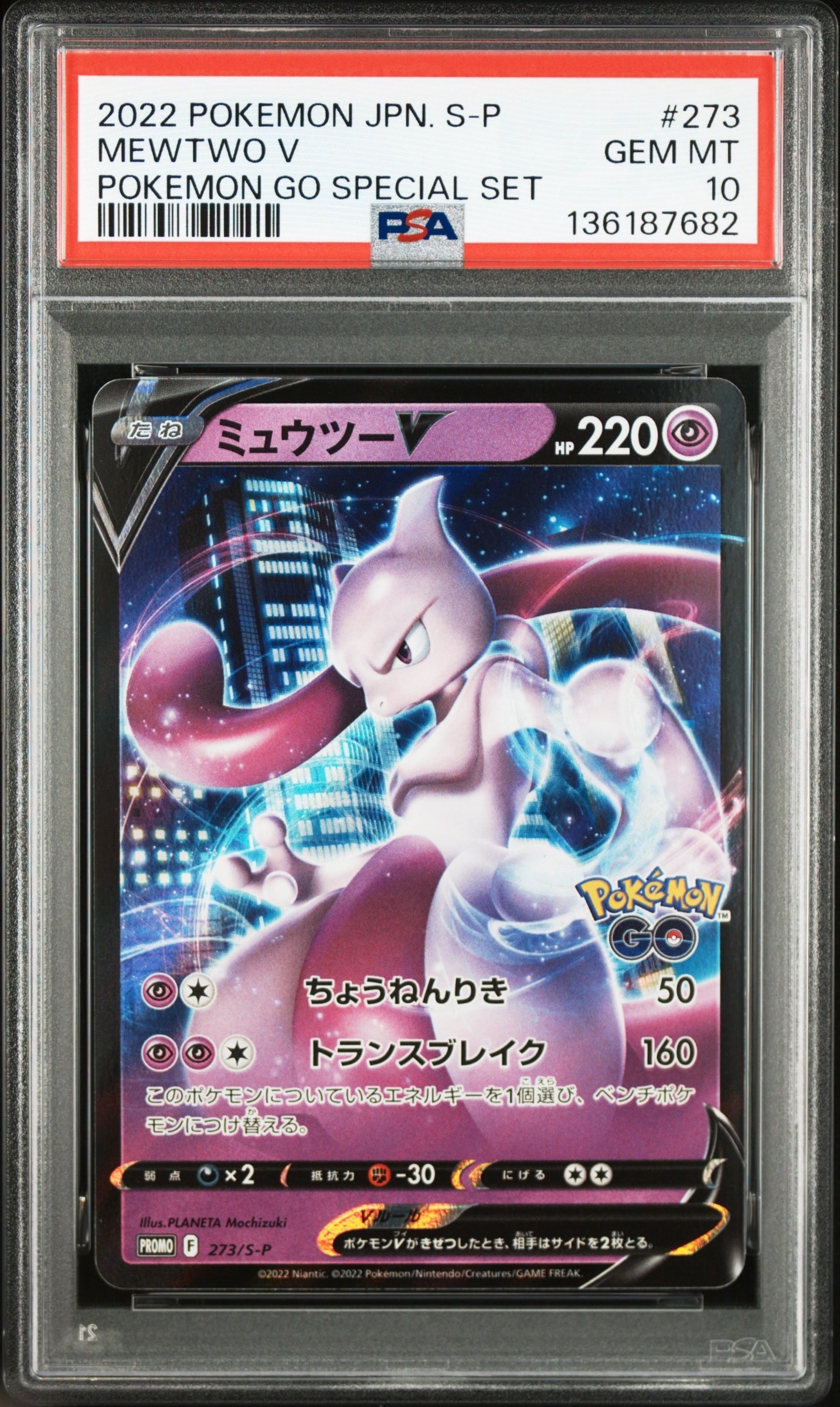 ミュウツーV: プロモ[S-P 273](プロモーションカード「S-P」)