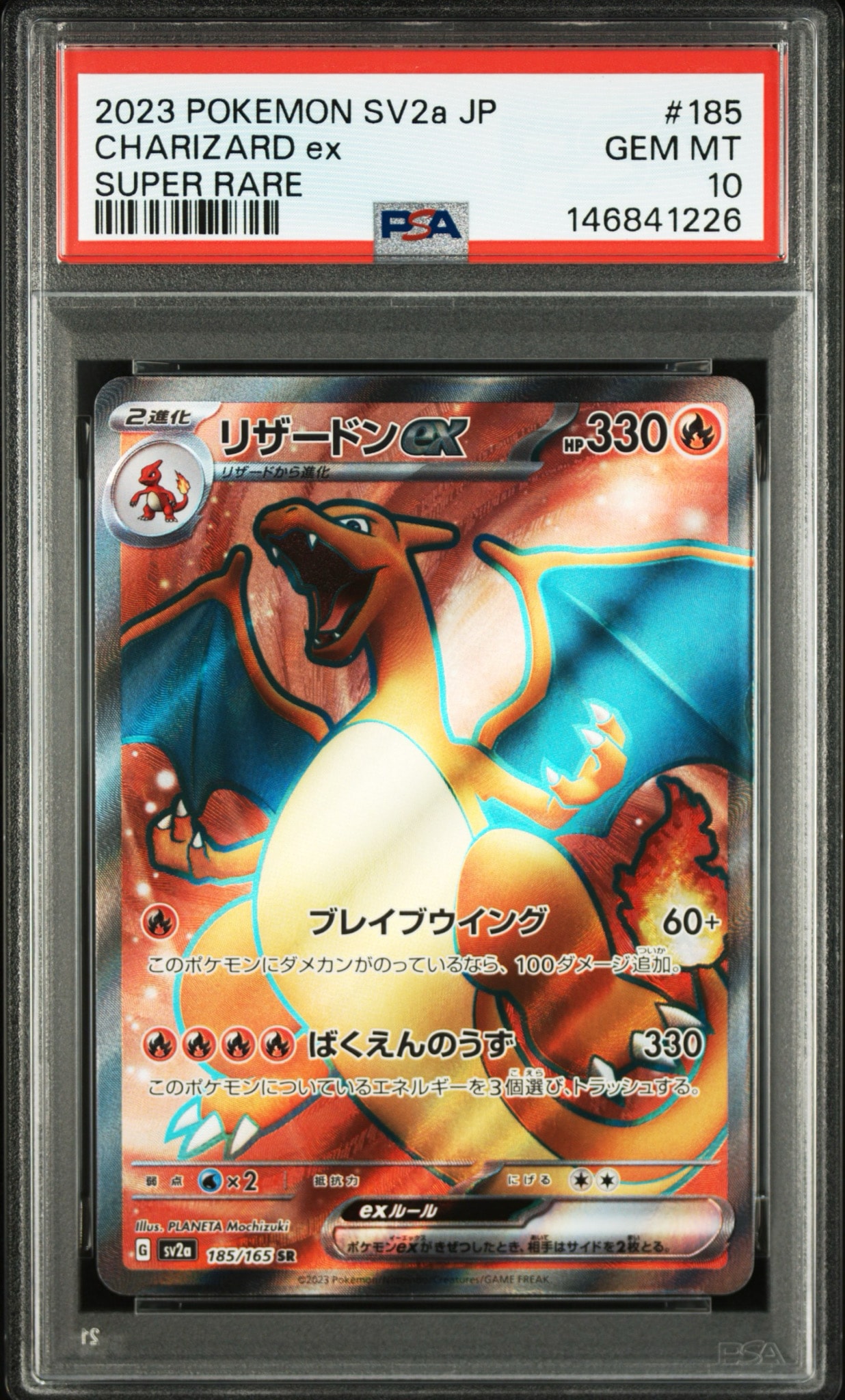 リザードンex SR[SV2a 185/165](強化拡張パック「ポケモンカード151