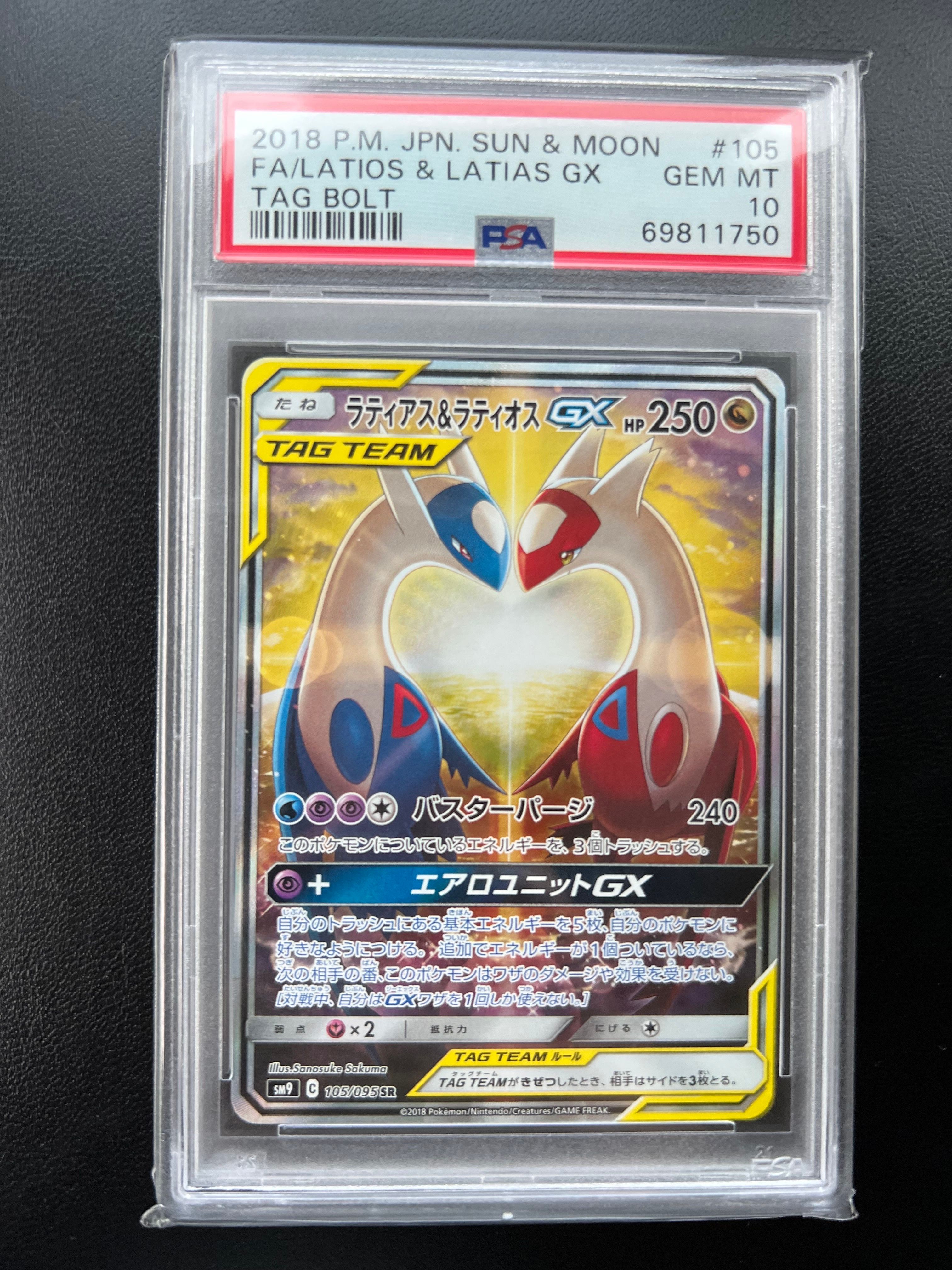 ラティアス&ラティオスGX SR: SA (ラティラティGX) [SM9 105/095](拡張パック「タッグボルト」)