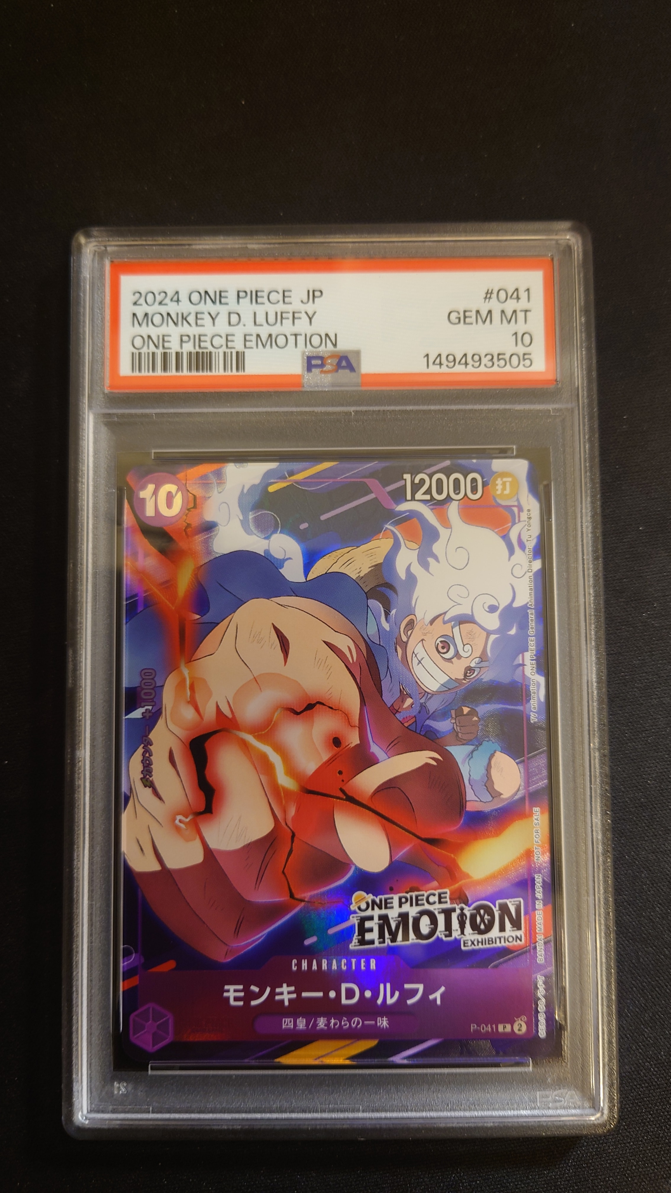 モンキー・D・ルフィ P [P-041](プロモーションカード「ONE PIECE EMOTION」)