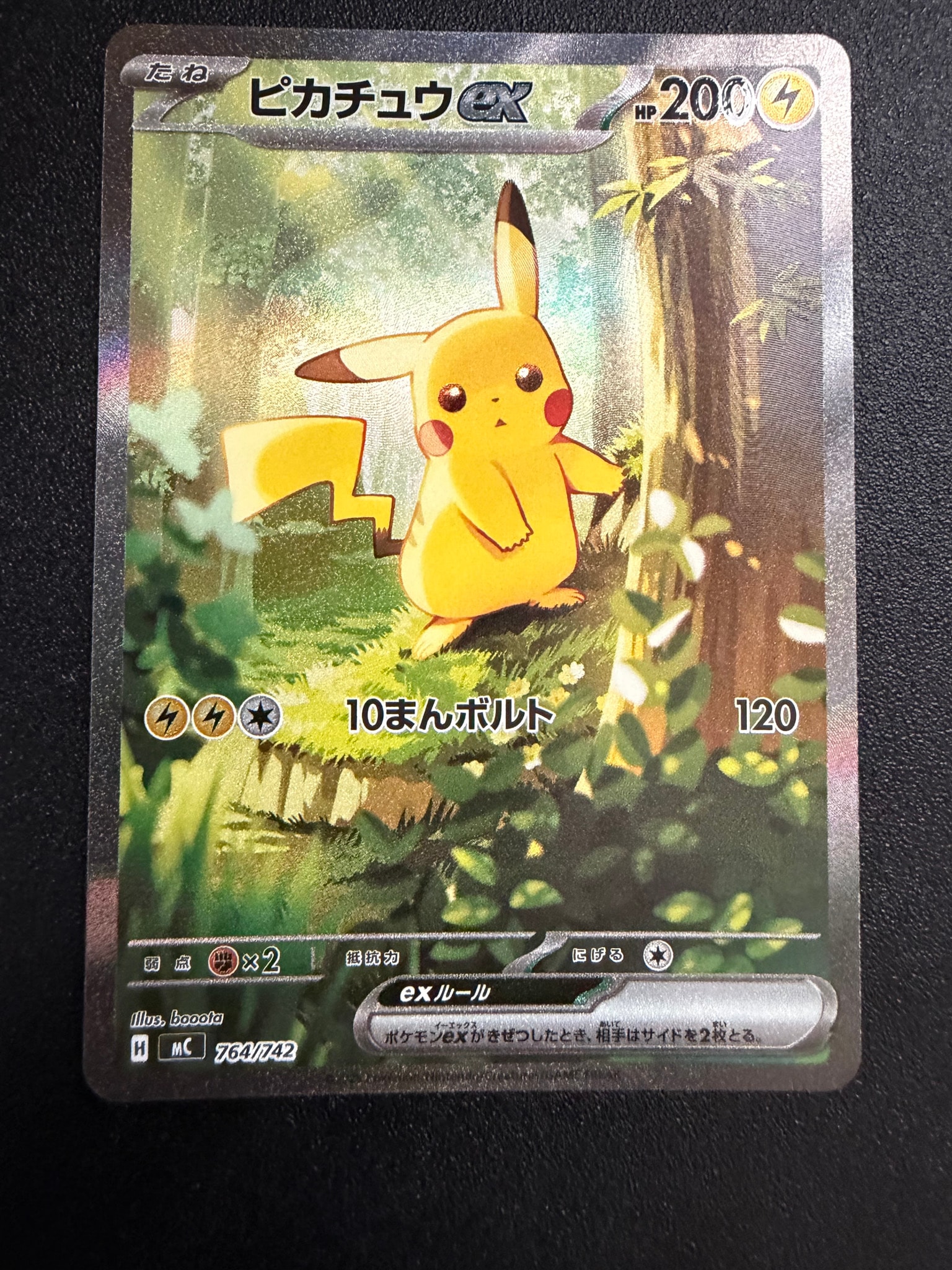 ピカチュウex SAR仕様 [MC 764/742](スタートデッキ100「バトルコレクション」)