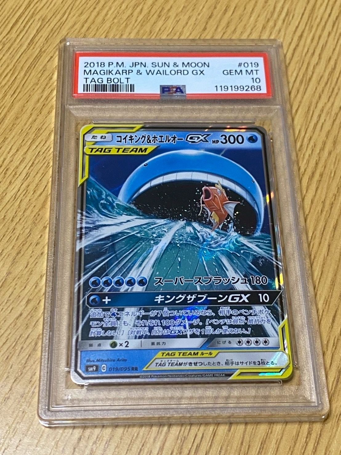 コイキング&ホエルオーGX RR [SM9 019/095](拡張パック「タッグボルト」)