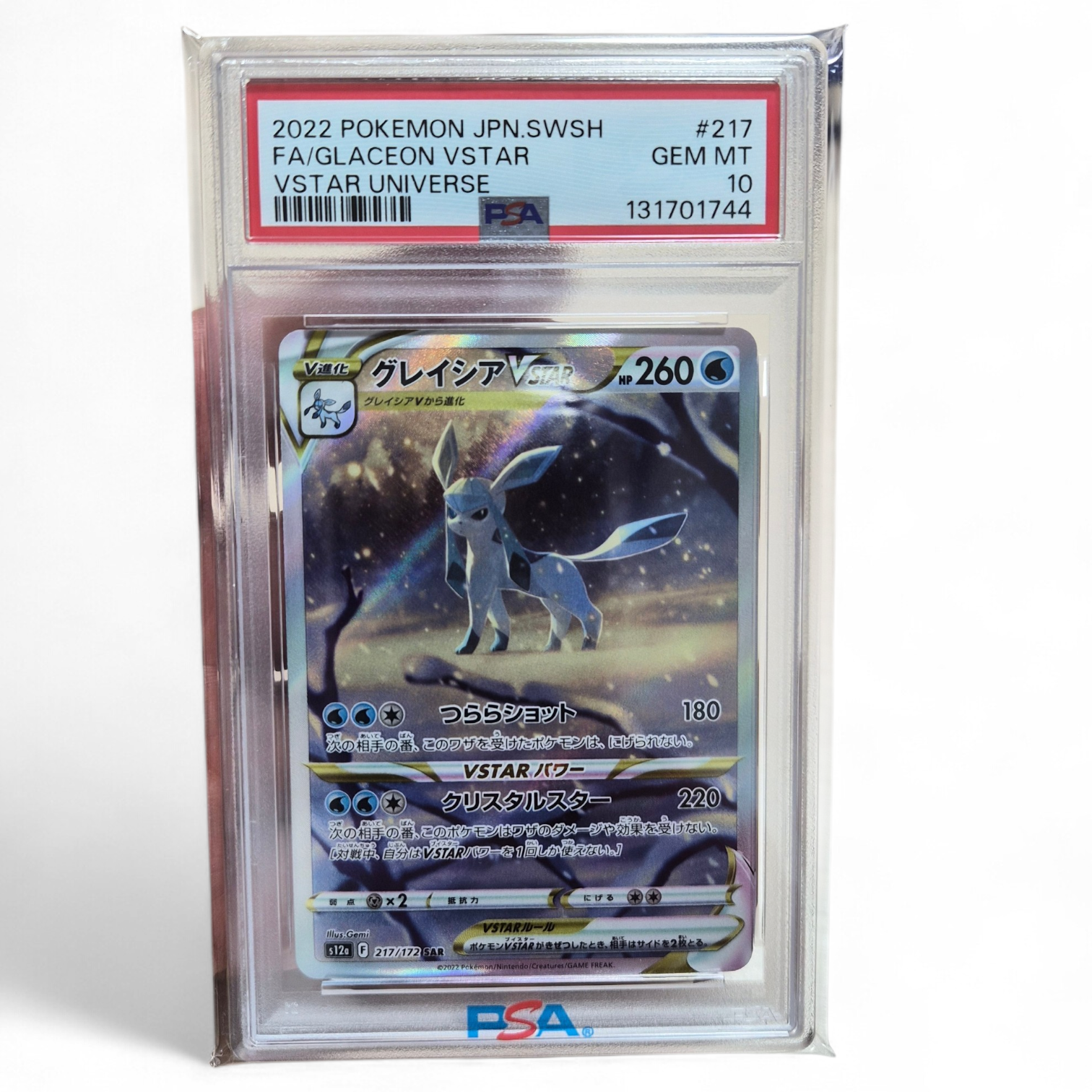 グレイシアVSTAR SAR[s12a 217/172](ハイクラスパック「VSTARユニバース」)