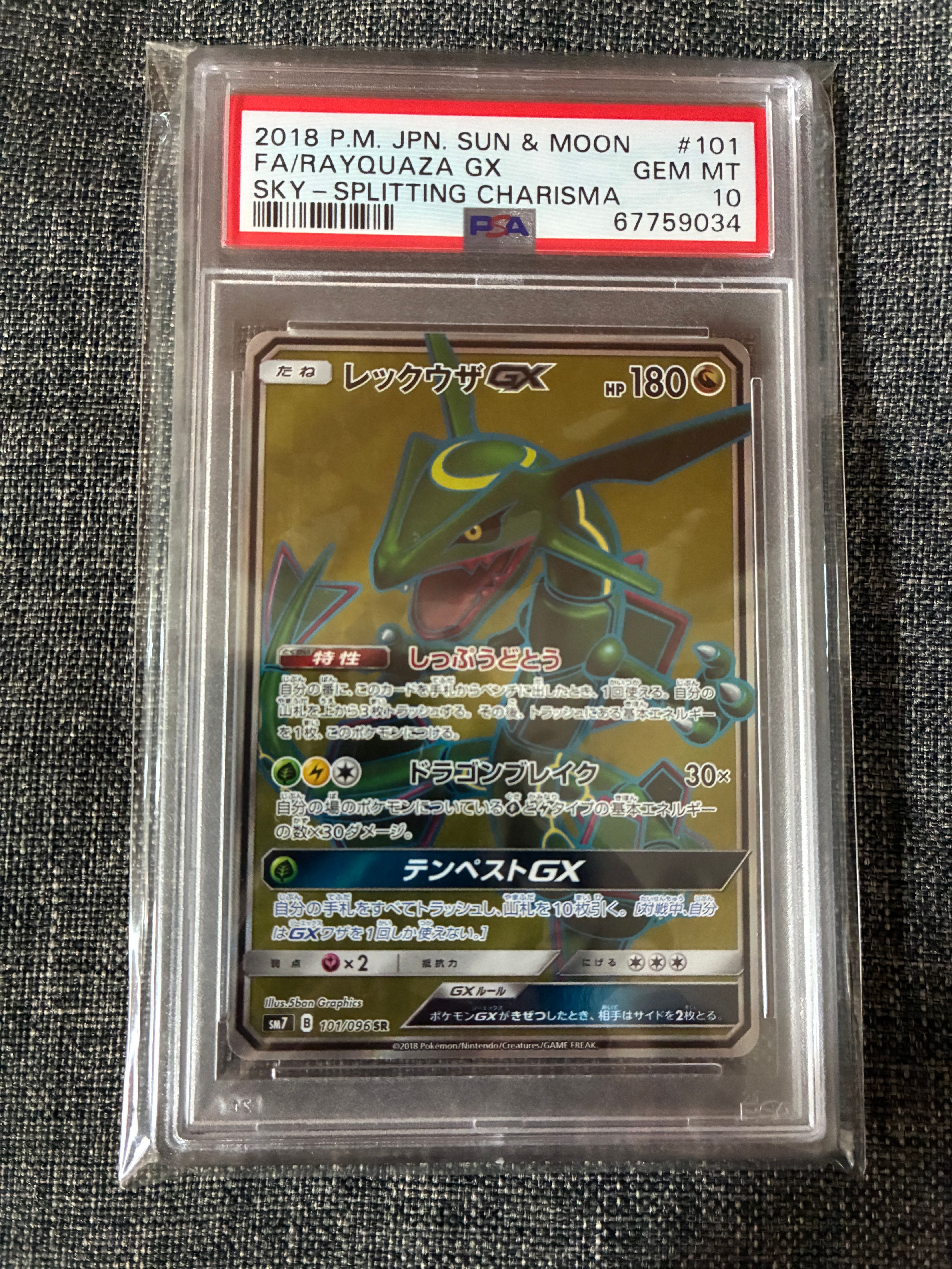 レックウザGX SR[SM7 101/096](拡張パック「裂空のカリスマ」)
