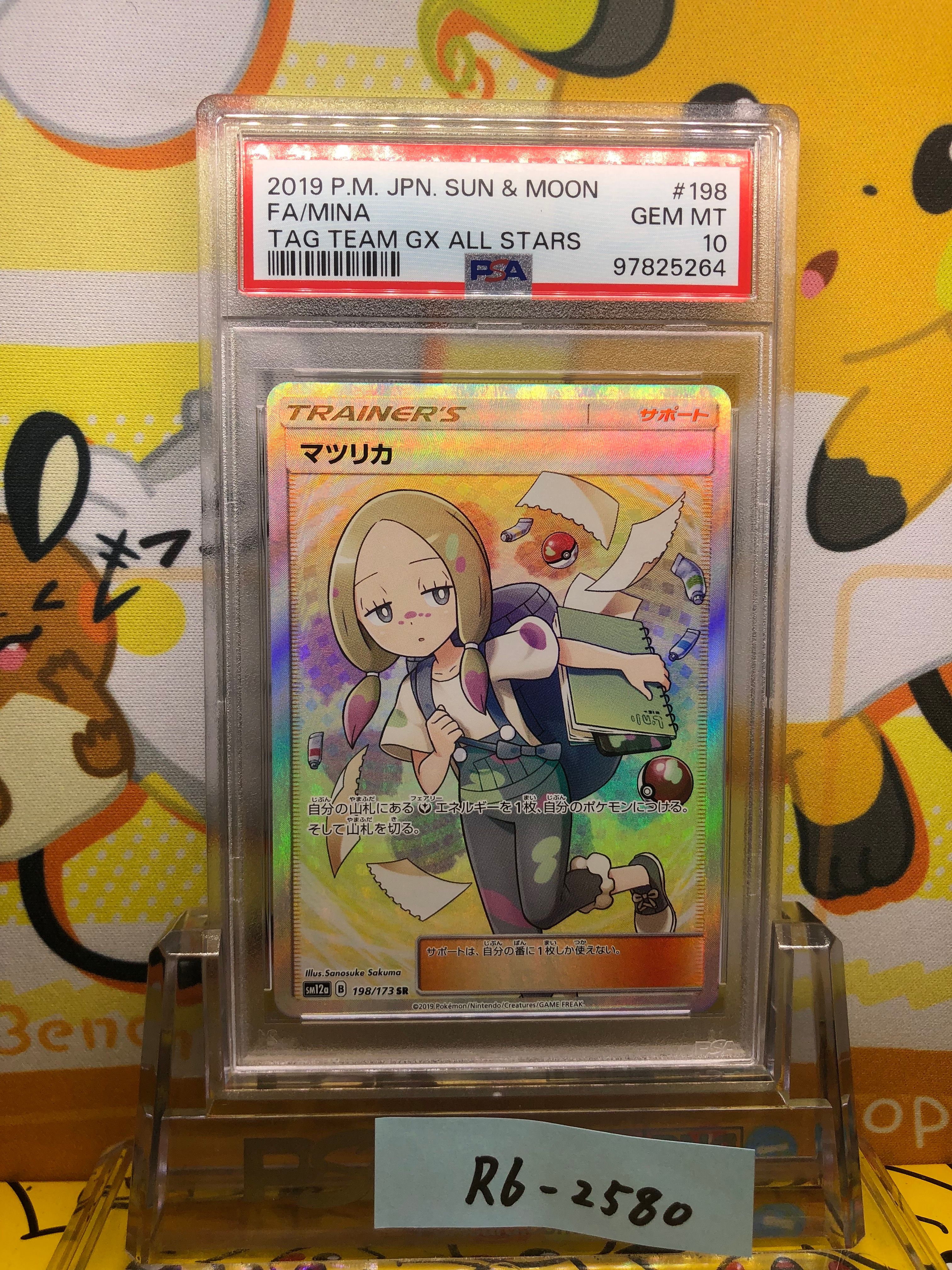 マツリカ SR[SM12a 198/173](ハイクラスパック「TAG TEAM GX タッグオールスターズ」)