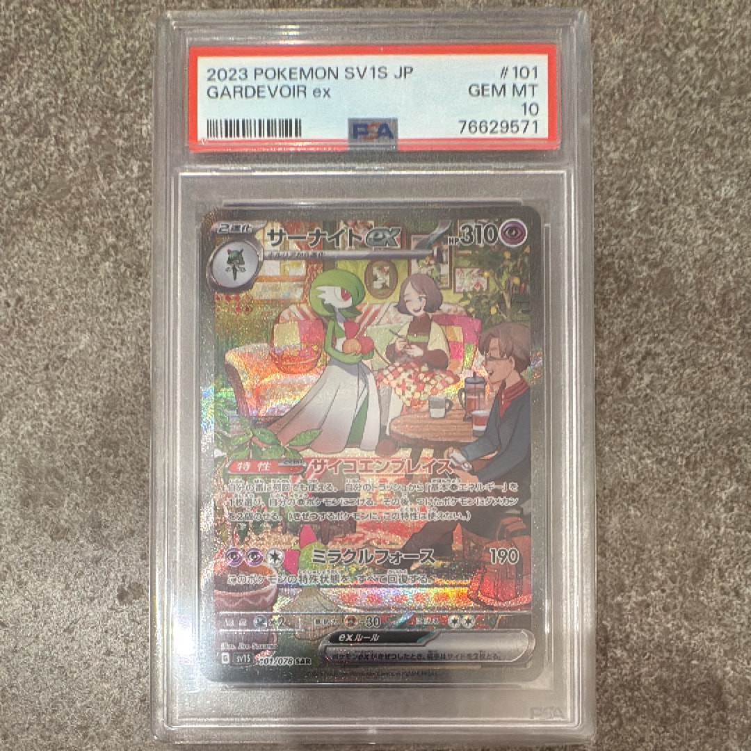 サーナイトex SAR[SV1S 101/078](スカーレット&バイオレット 拡張パック「スカーレットex」)