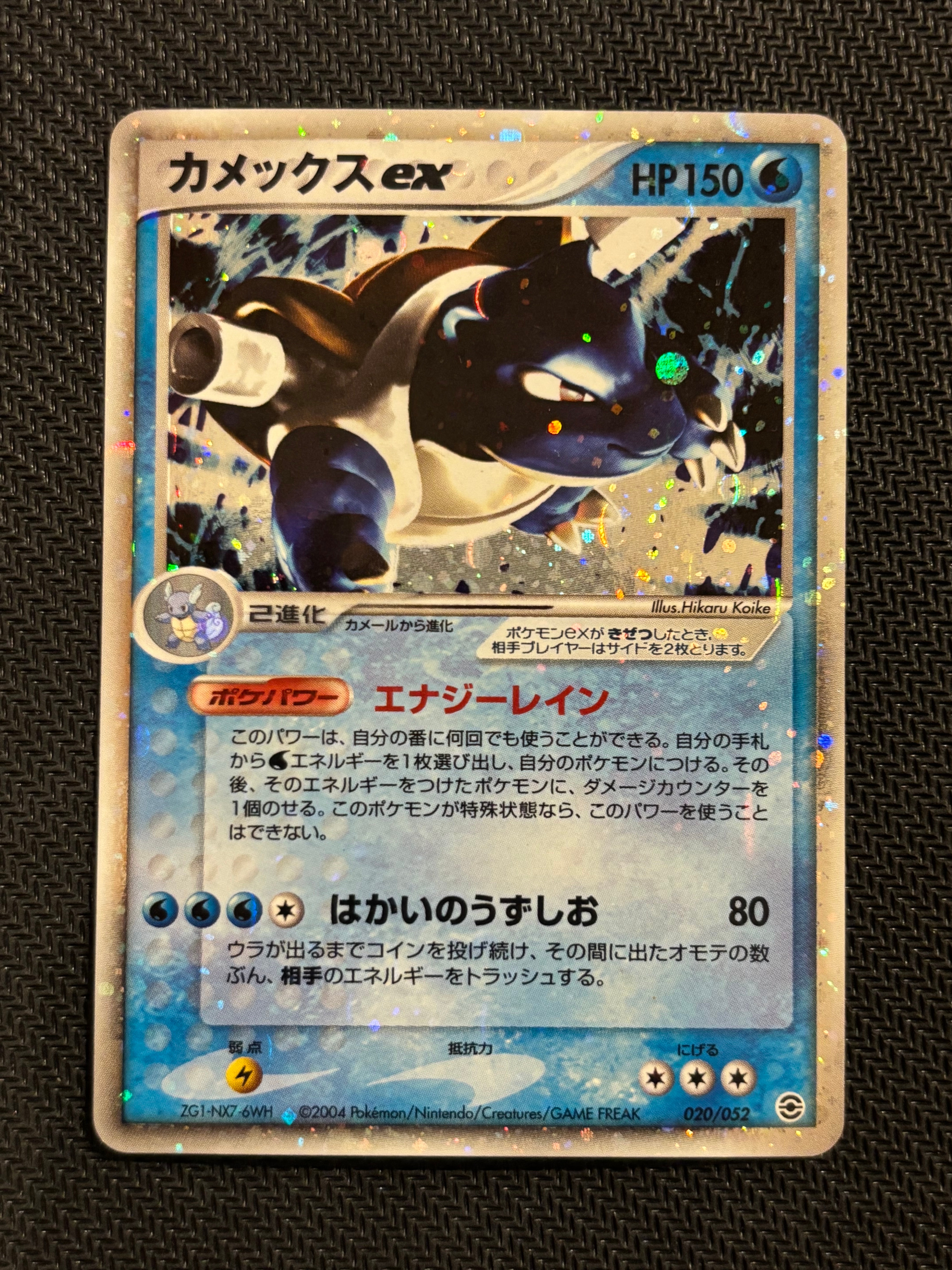 カメックスex[PCGRS 020/052](ランダム構築スターター)