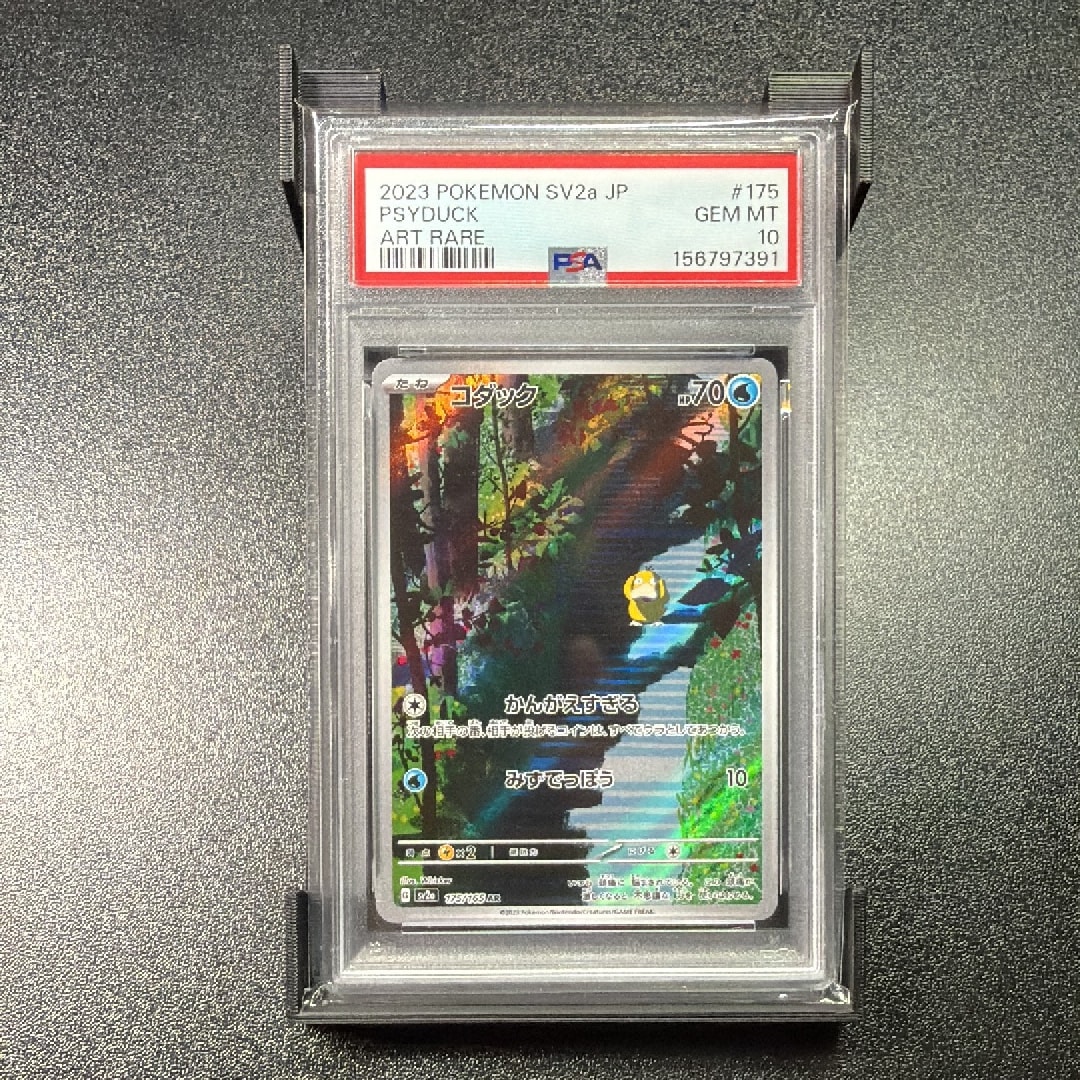 コダック AR[SV2a 175/165](強化拡張パック「ポケモンカード151」)