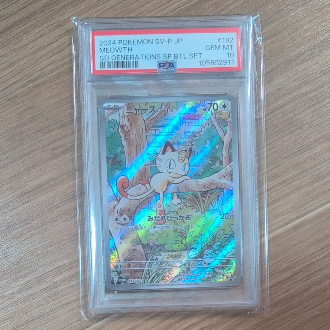 ニャース P [SV-P 192](スタートデッキ Generations「スペシャルバトルセット」)