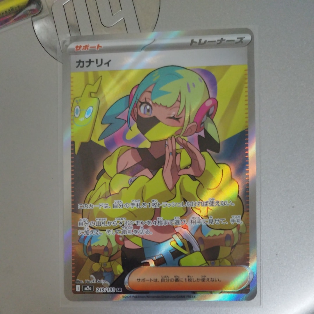 カナリィ SR [M2a 219/193](ハイクラスパック「MEGAドリームex」)