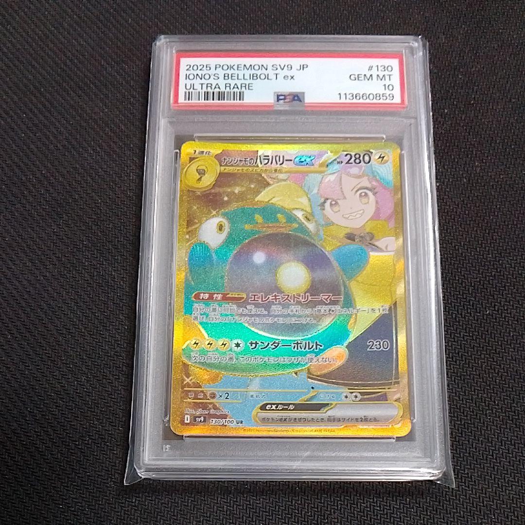 ナンジャモのハラバリーex UR [SV9 130/100](拡張パック「バトルパートナーズ」)