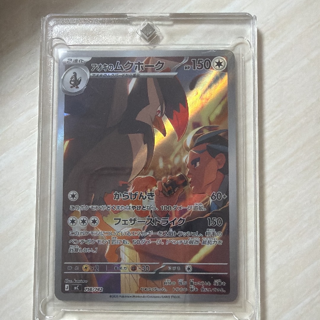アオキのムクホーク AR仕様 [MC 756/742](スタートデッキ100「バトル