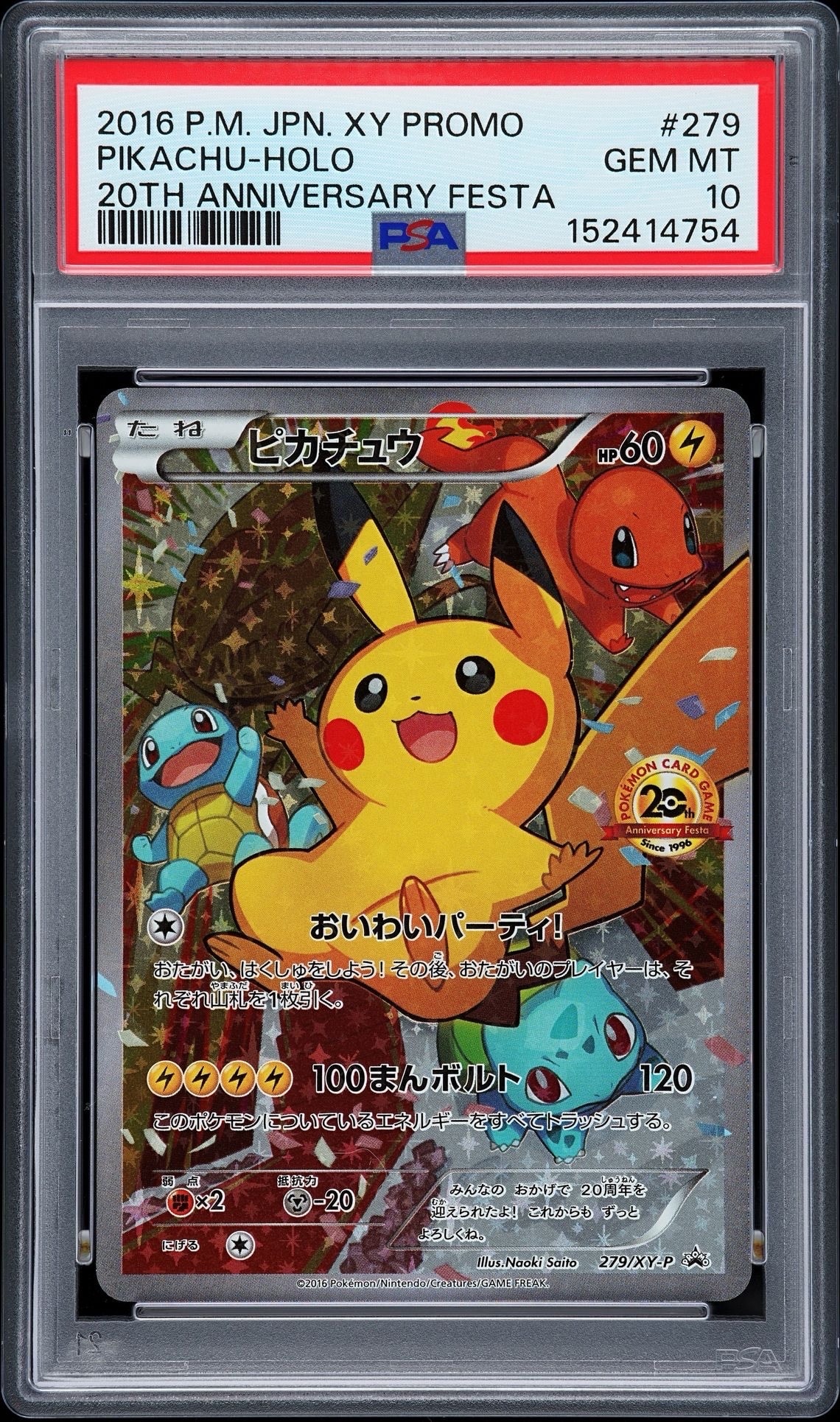 ピカチュウ: プロモ[279/XY-P](プロモーションカード「XY-P」)