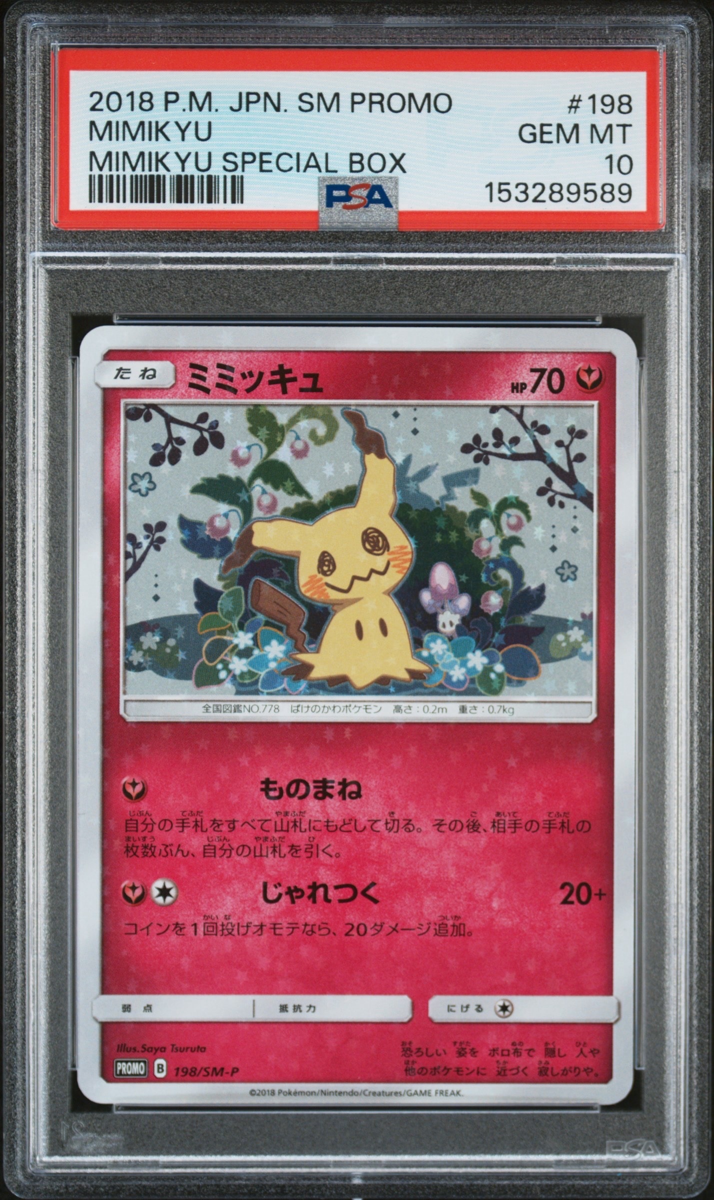 ミミッキュ: プロモ[SM-P 198](プロモーションカード「SM-P」)の新品