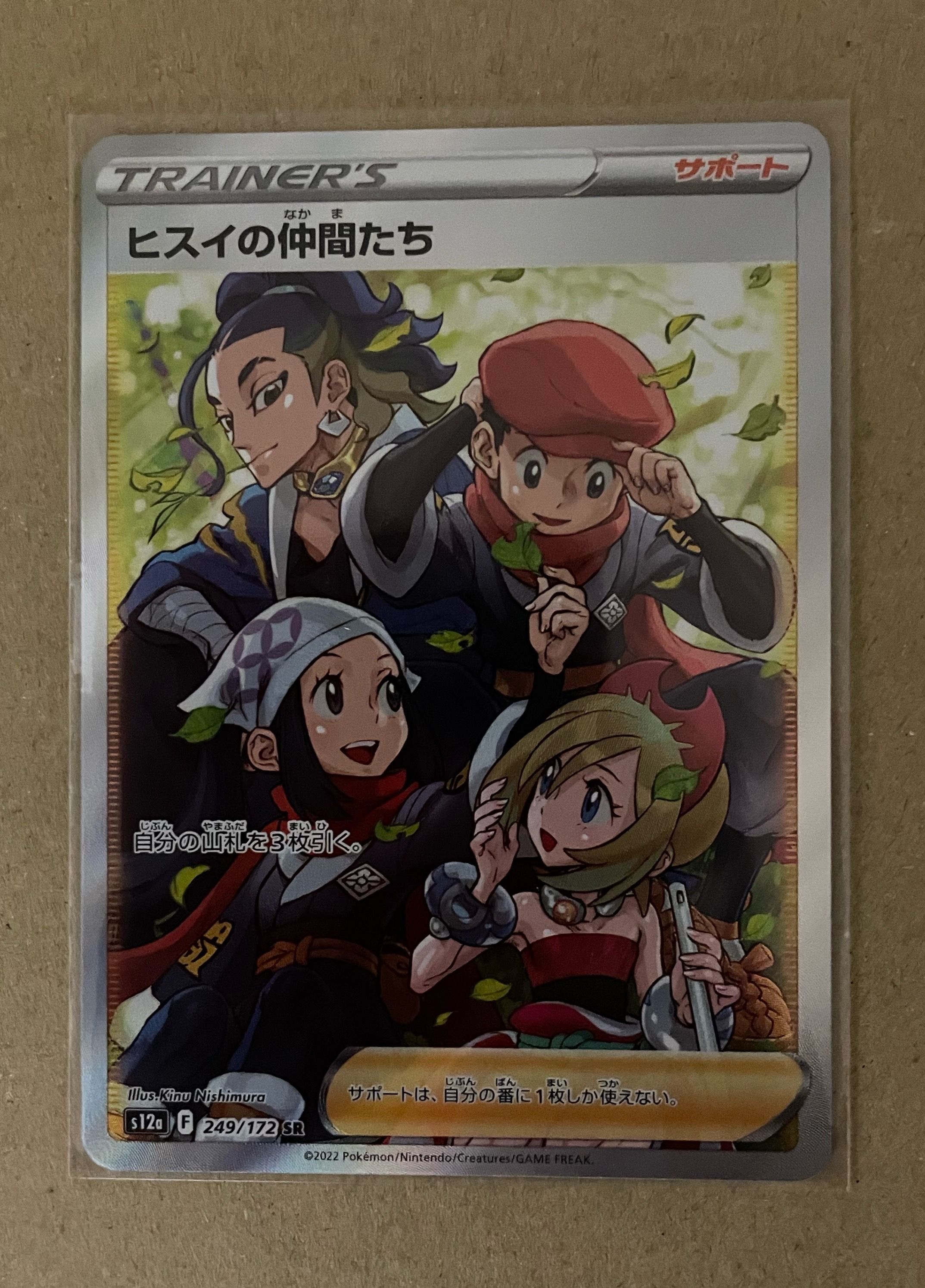 ヒスイの仲間たち SR[s12a 249/172](ハイクラスパック「VSTARユニバース」)