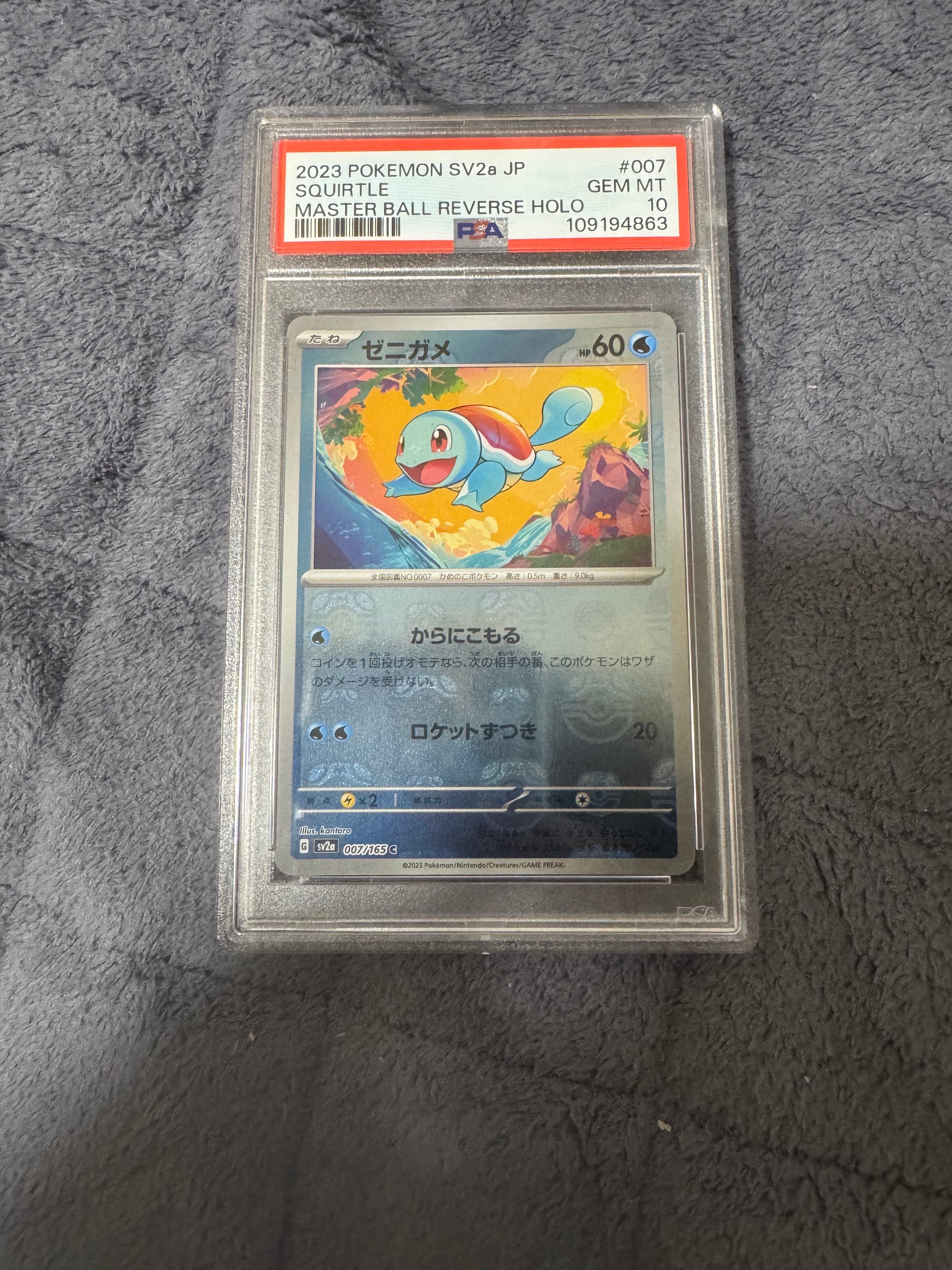ゼニガメ C: マスターボールミラー[SV2a 007/165](強化拡張パック「ポケモンカード151」)