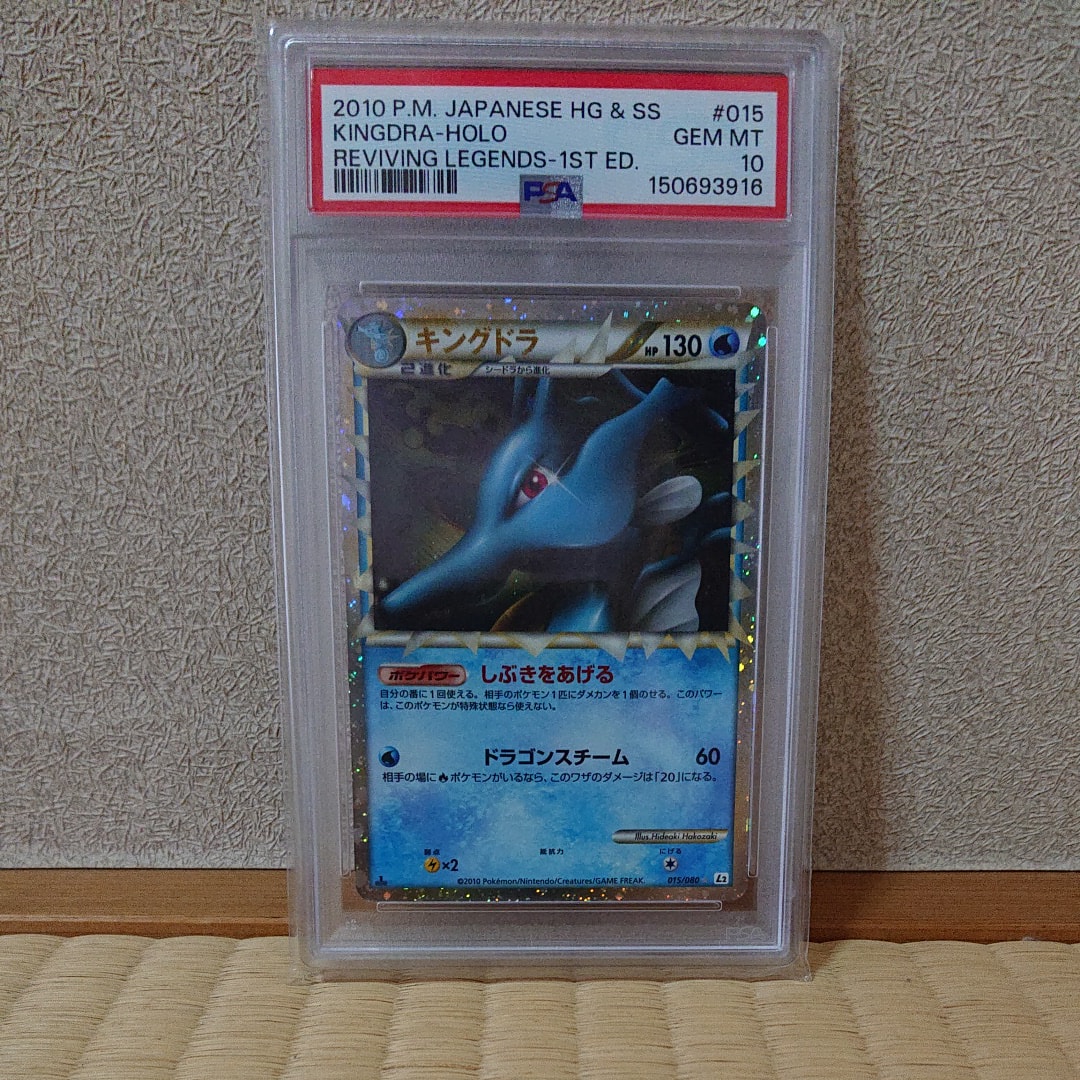 PSA10】キングドラ ☆ :1ED [L2-L 015/080](拡張パック「よみがえる