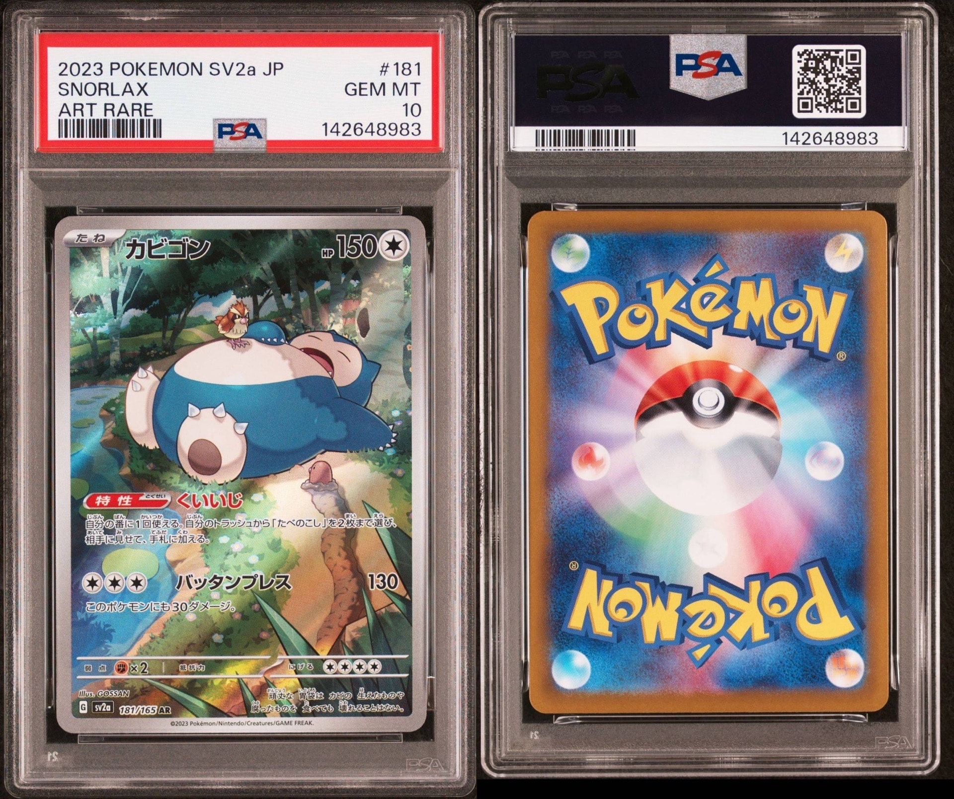 カビゴン AR[SV2a 181/165](強化拡張パック「ポケモンカード151」)