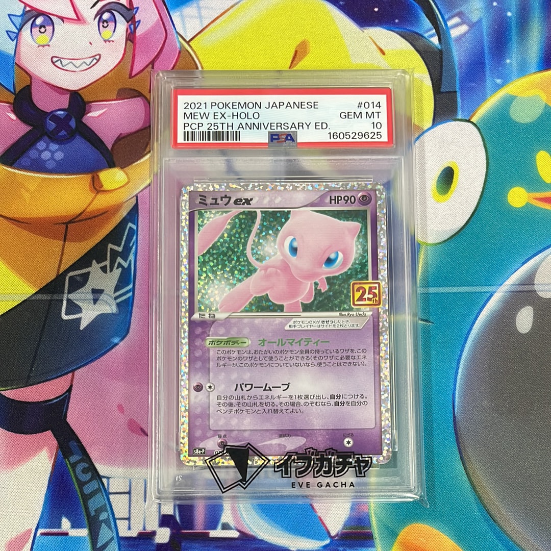 PSA10】ミュウex: プロモ[S8a-P 014/025](プロモカードパック 25th