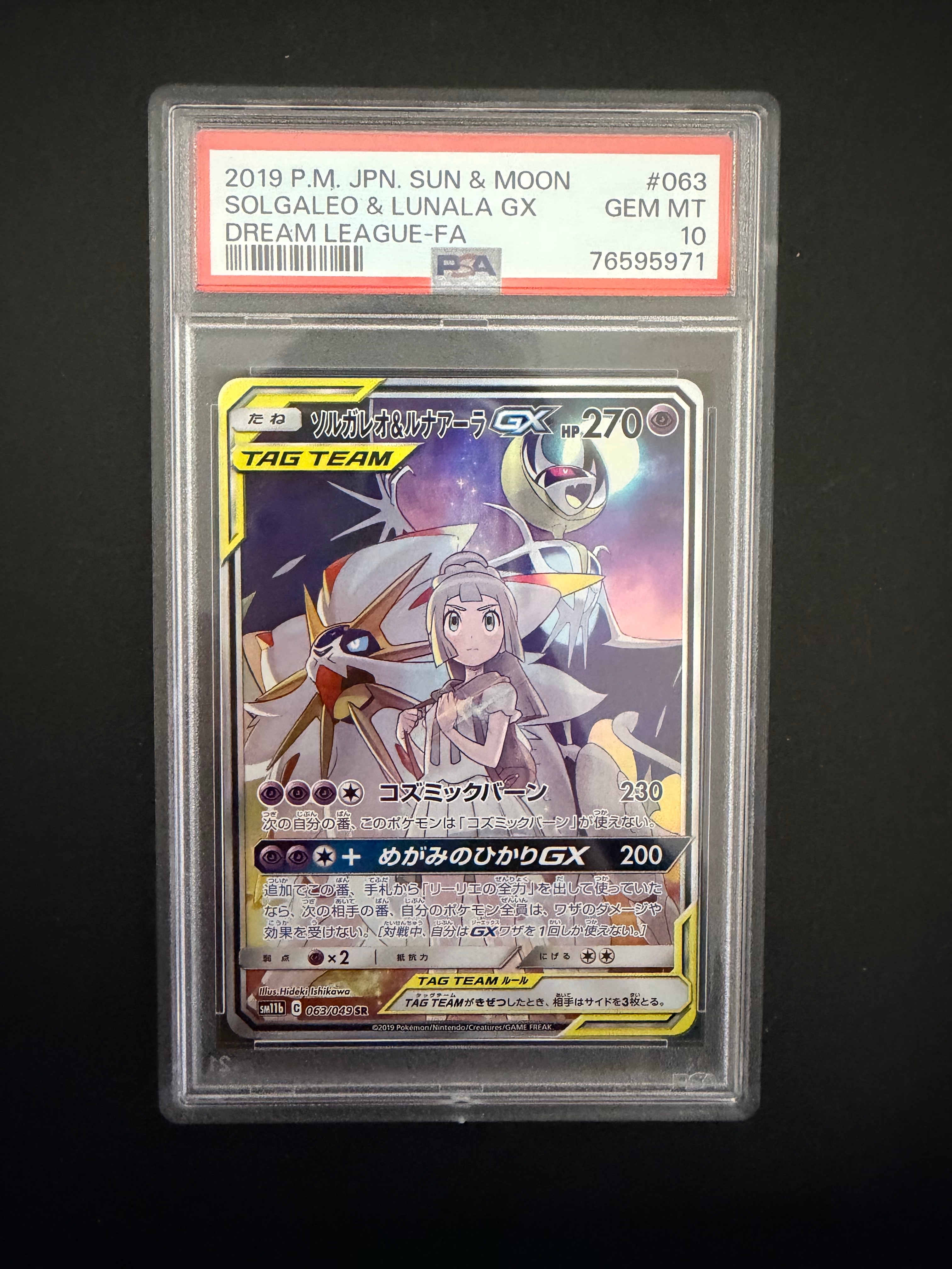 ソルガレオ&ルナアーラGX (リーリエ) SR :SA (ソルルナGX) [SM11b 063/049](強化拡張パック「ドリームリーグ」)