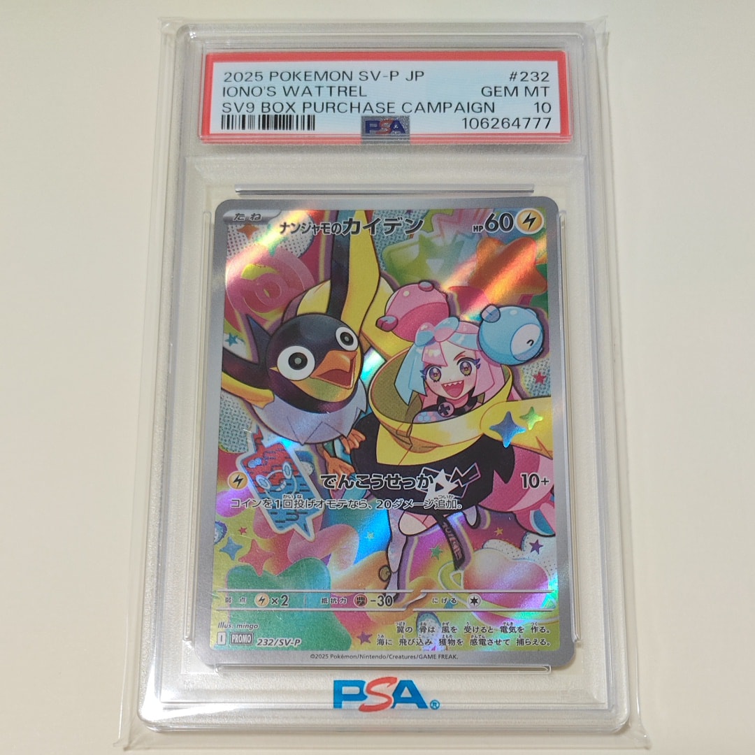 ナンジャモのカイデン P [SV-P 232](プロモーションカード「拡張パック バトルパートナーズ Box購入キャンペーン」)