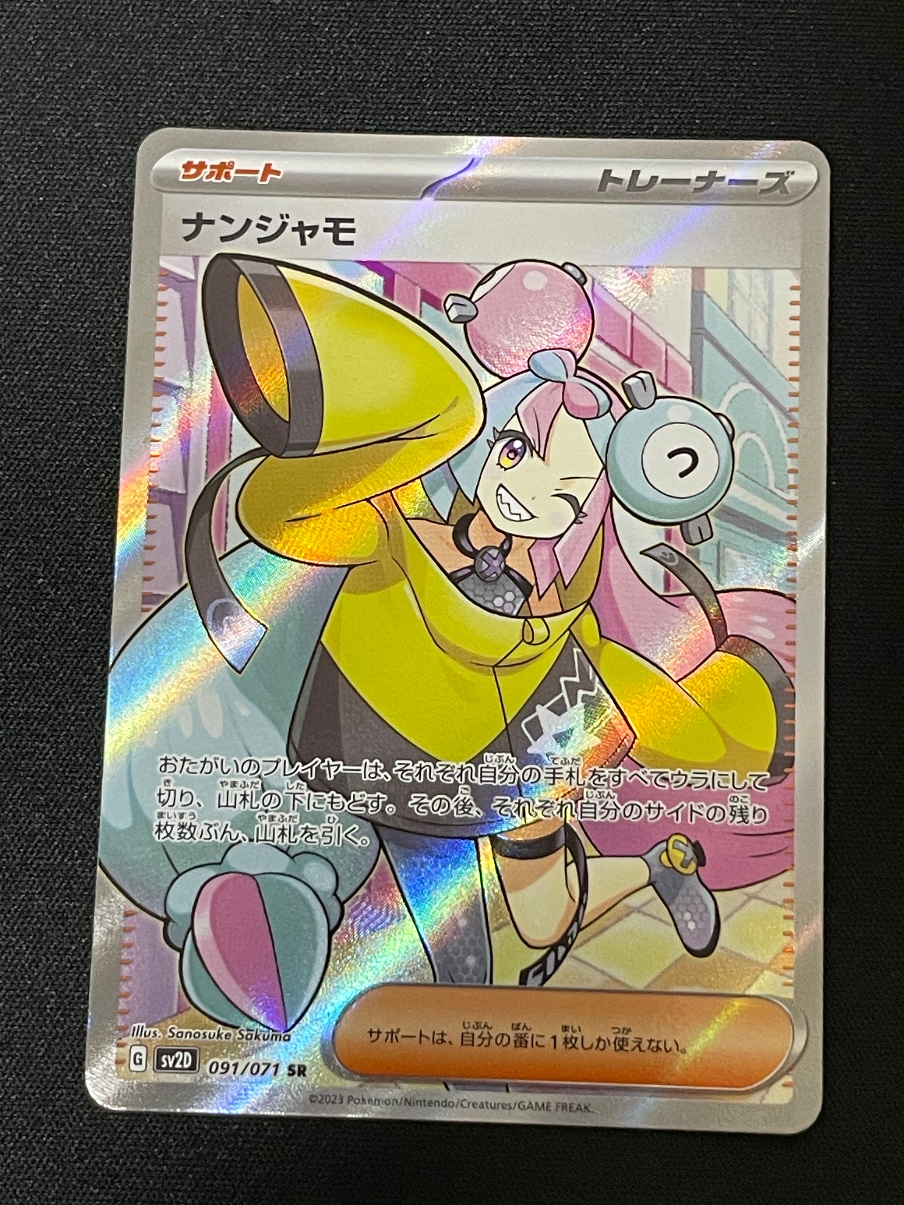 ナンジャモ SR[SV2D 091/071](拡張パック「クレイバースト」)