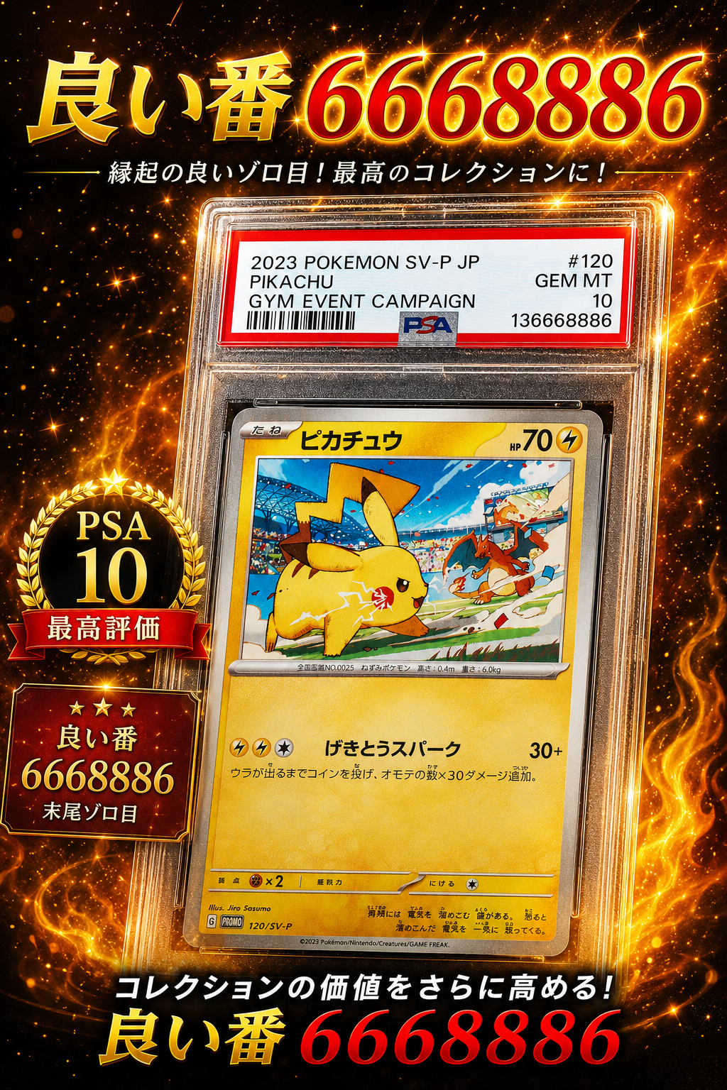 ピカチュウ: プロモ [SV-P 120](プロモーションカード「SV-P」)