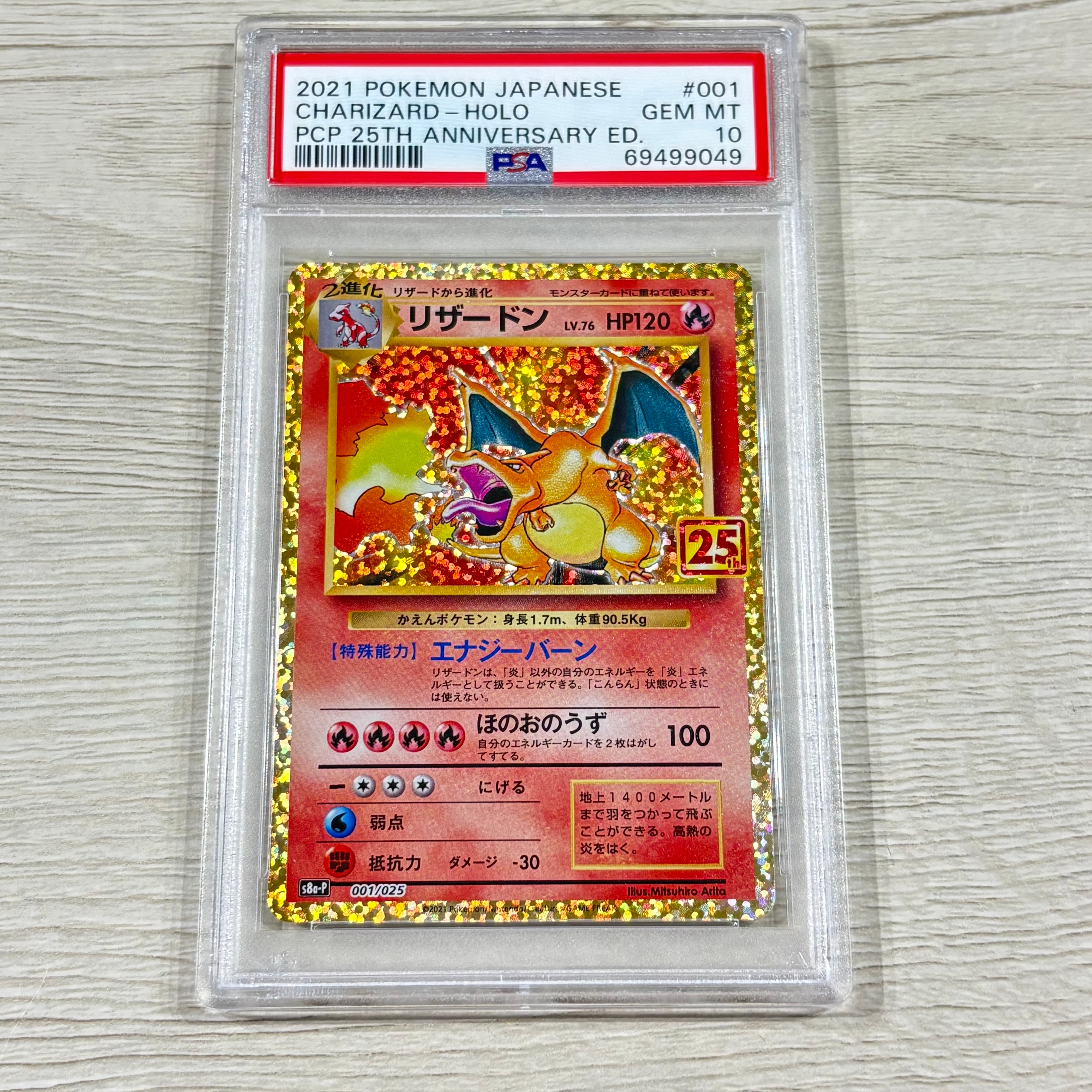 リザードン: プロモ[S8a-P 001/025](プロモカードパック 25th ANNIVERSARY edition)