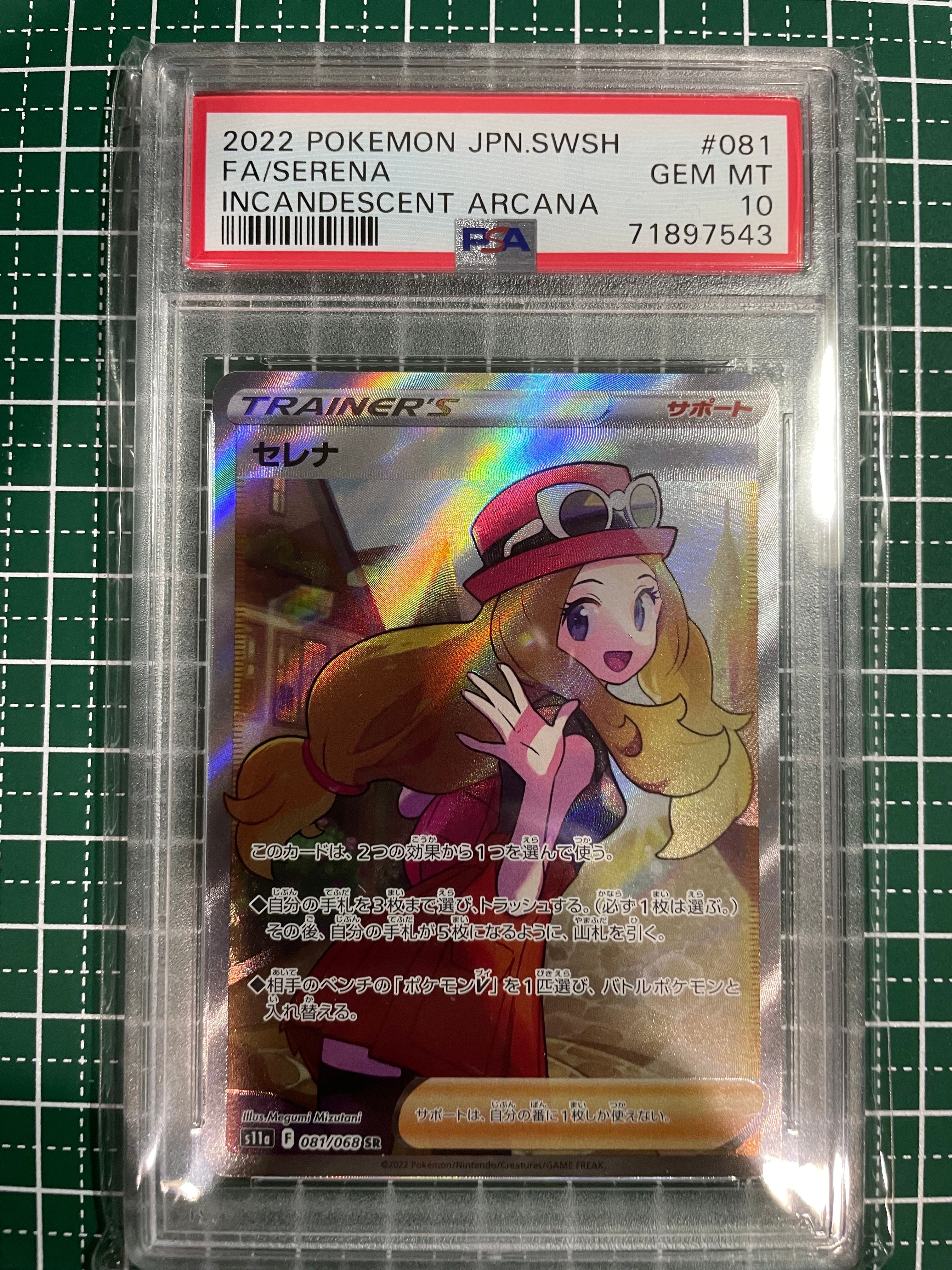 セレナ SR [s11a 081/068](強化拡張パック『白熱のアルカナ』)