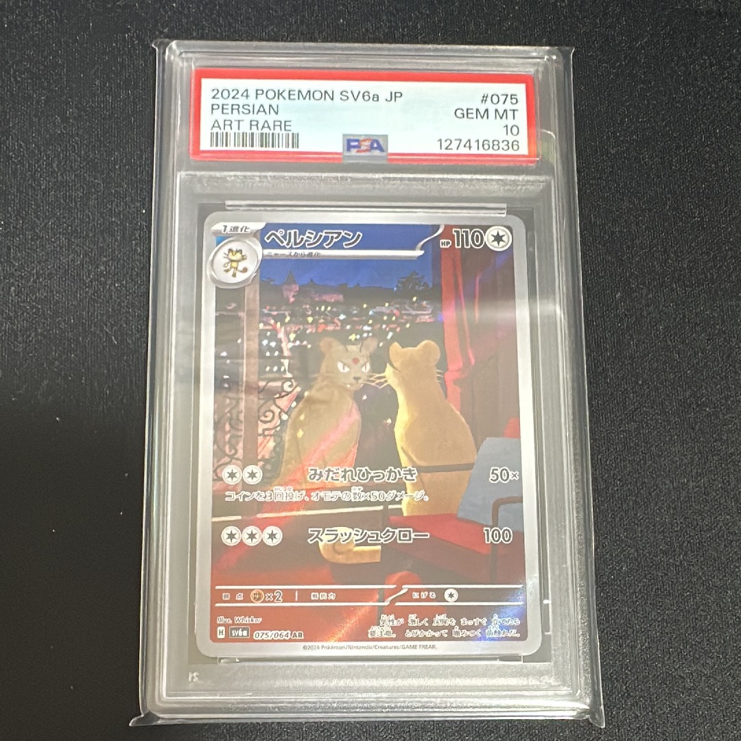 ペルシアン AR [SV6a 075/064](強化拡張パック「ナイトワンダラー」)