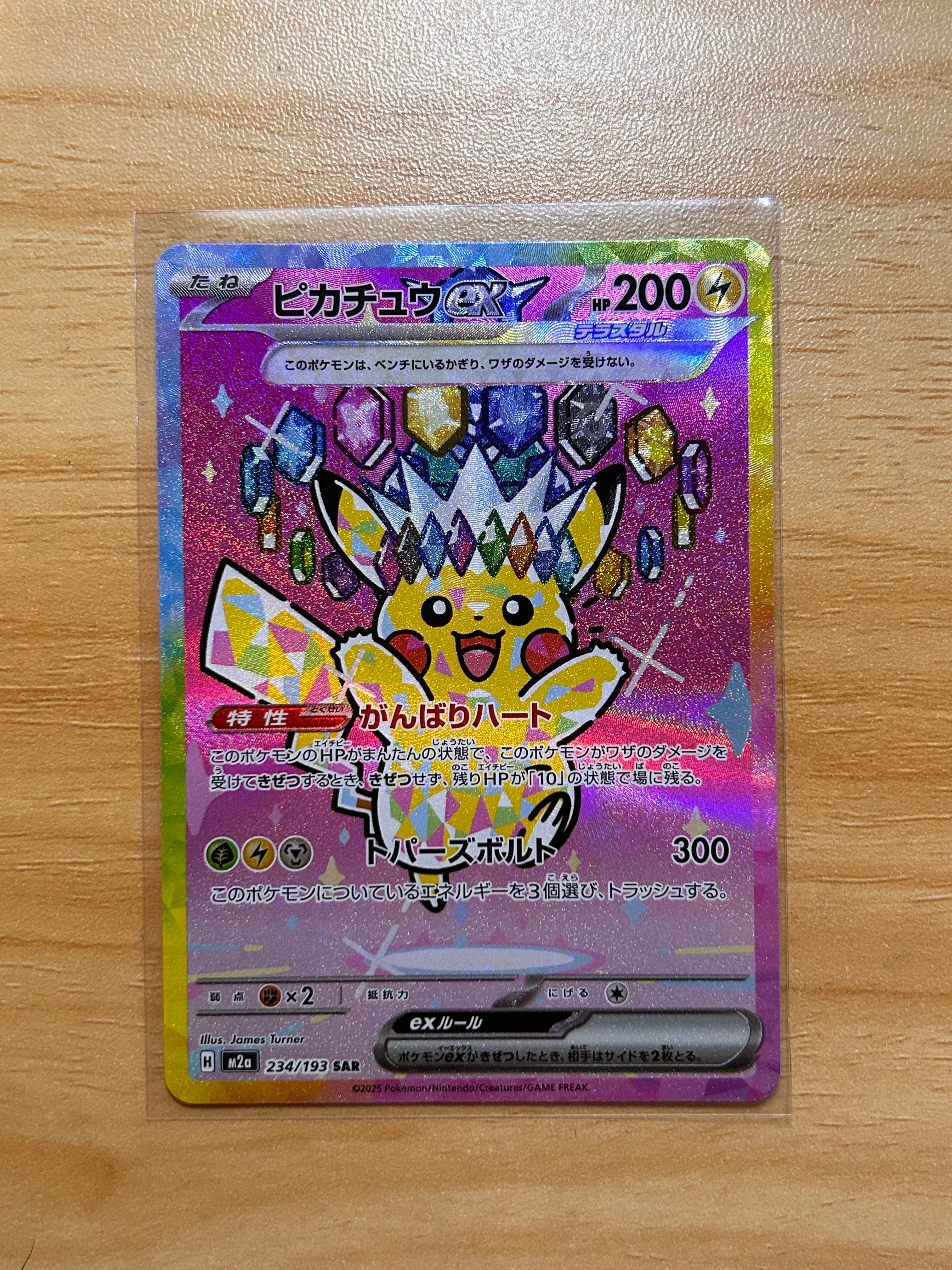 ピカチュウex SAR [M2a 234/193](ハイクラスパック「MEGAドリームex」)