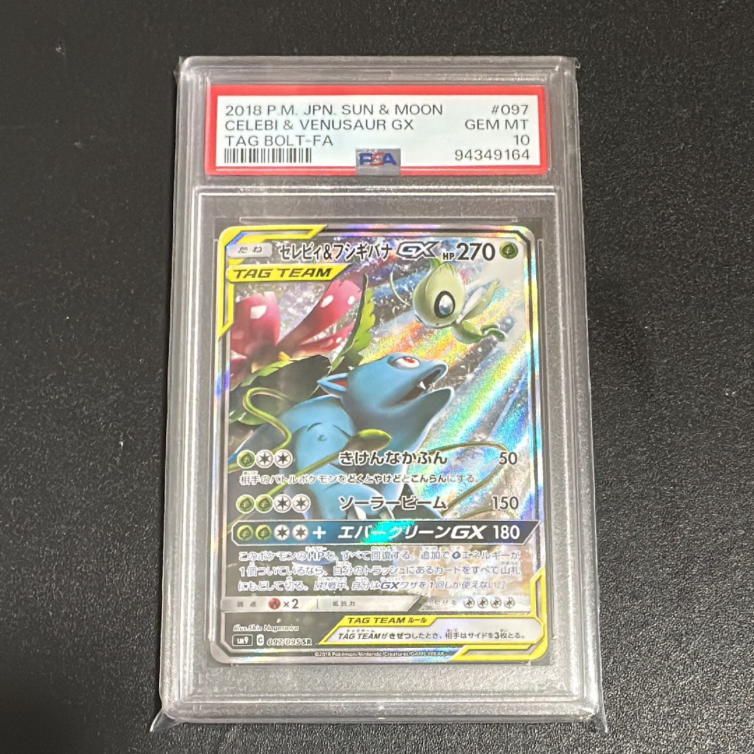 Celebi & Venusaur GX SR: SA[SM9 097/095](Expansion Pack "Tag Bolt")